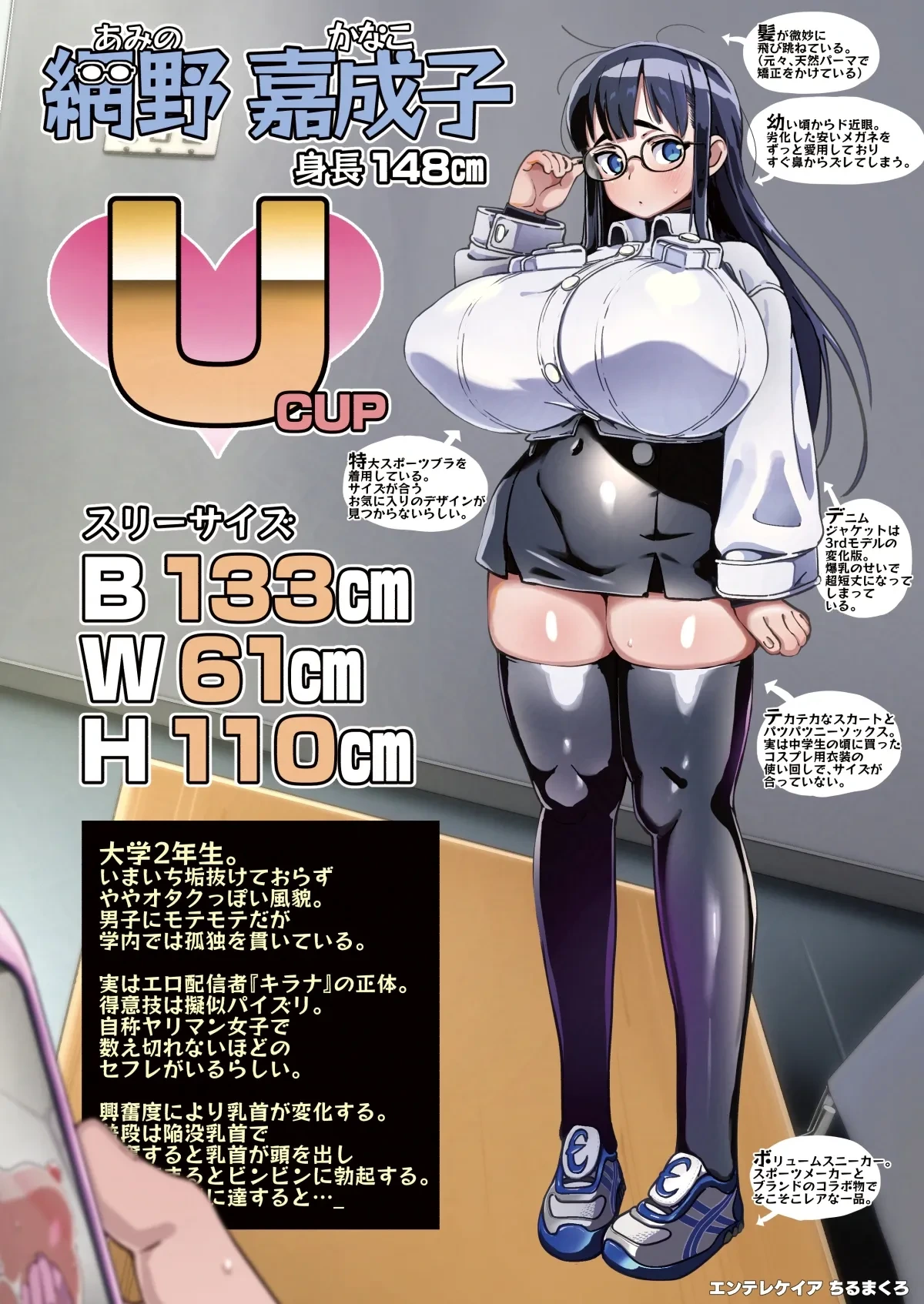 [Entelekheia (Chirumakuro)] Boku ni Haishin Bare shita U-Cup Chinkobi Joshi Amino-san [Digital]