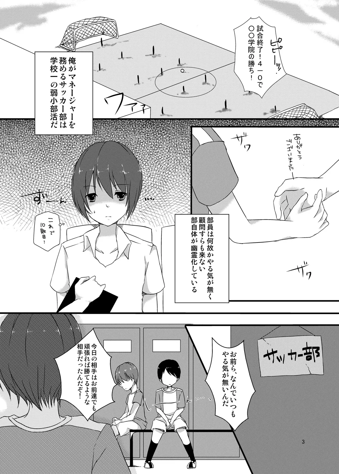 [cherry milk (Kokonoe Yomogi)] Manager no Oshigoto wa. [Digital]