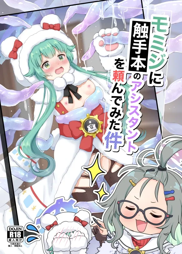[Yudepopo] Momiji ni Shokushu Hon no Assistant o Tanonde mita Ken (Blue Archive) [Digital]