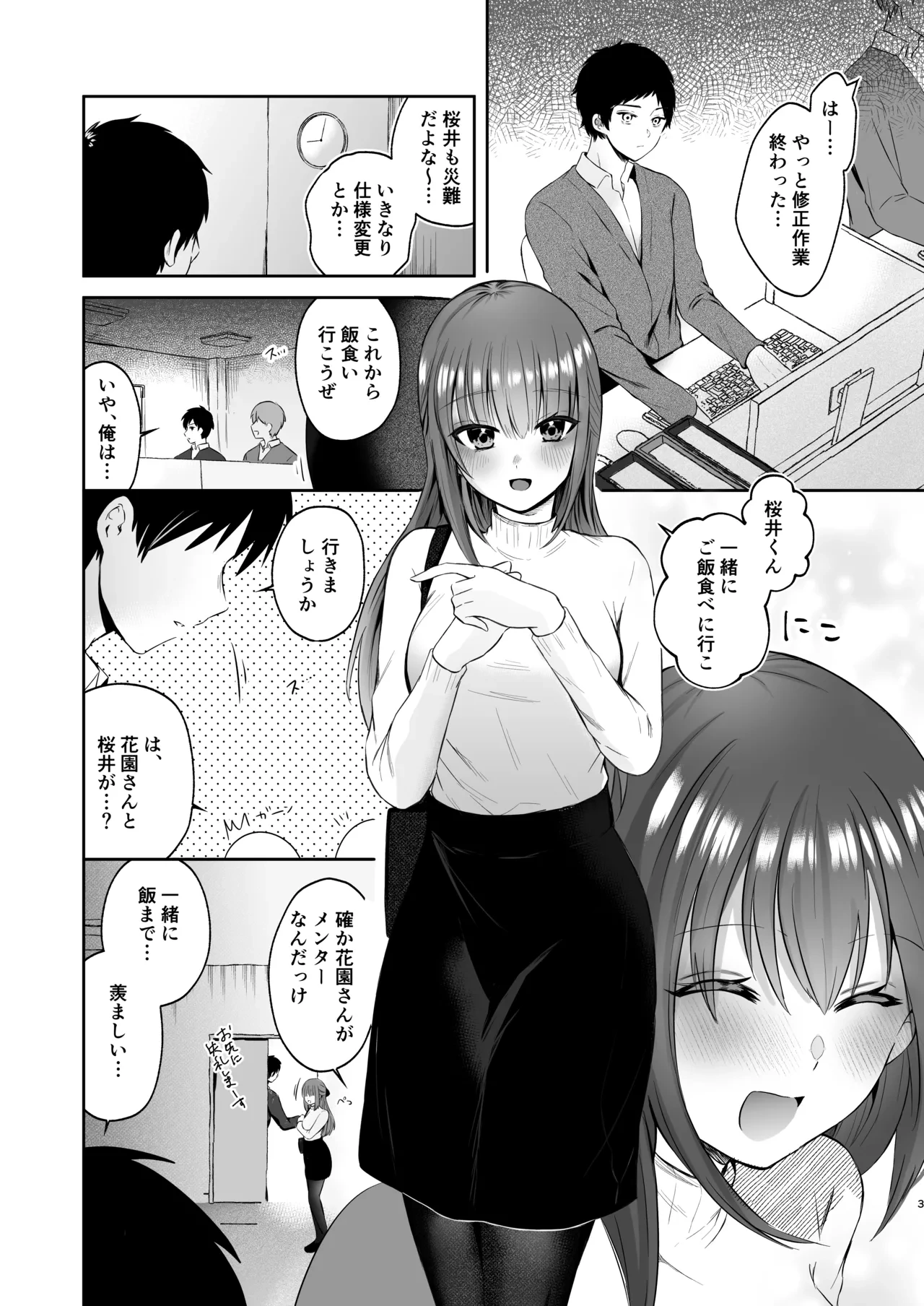 [Osakana Ichiba (Osakana Arichi)] Ore no Succubus Senpai wa Gaman dekinai - My succubus senpai can't stand it [Digital]