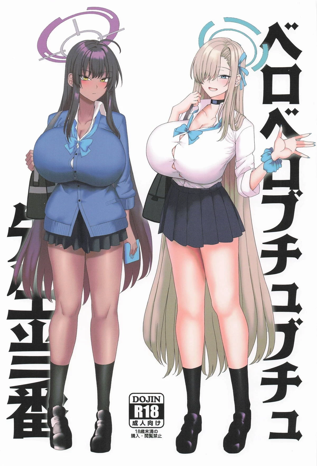 [Chinchintei (chin)] Beroberobuchubuchu Sensei Touban (Blue Archive)