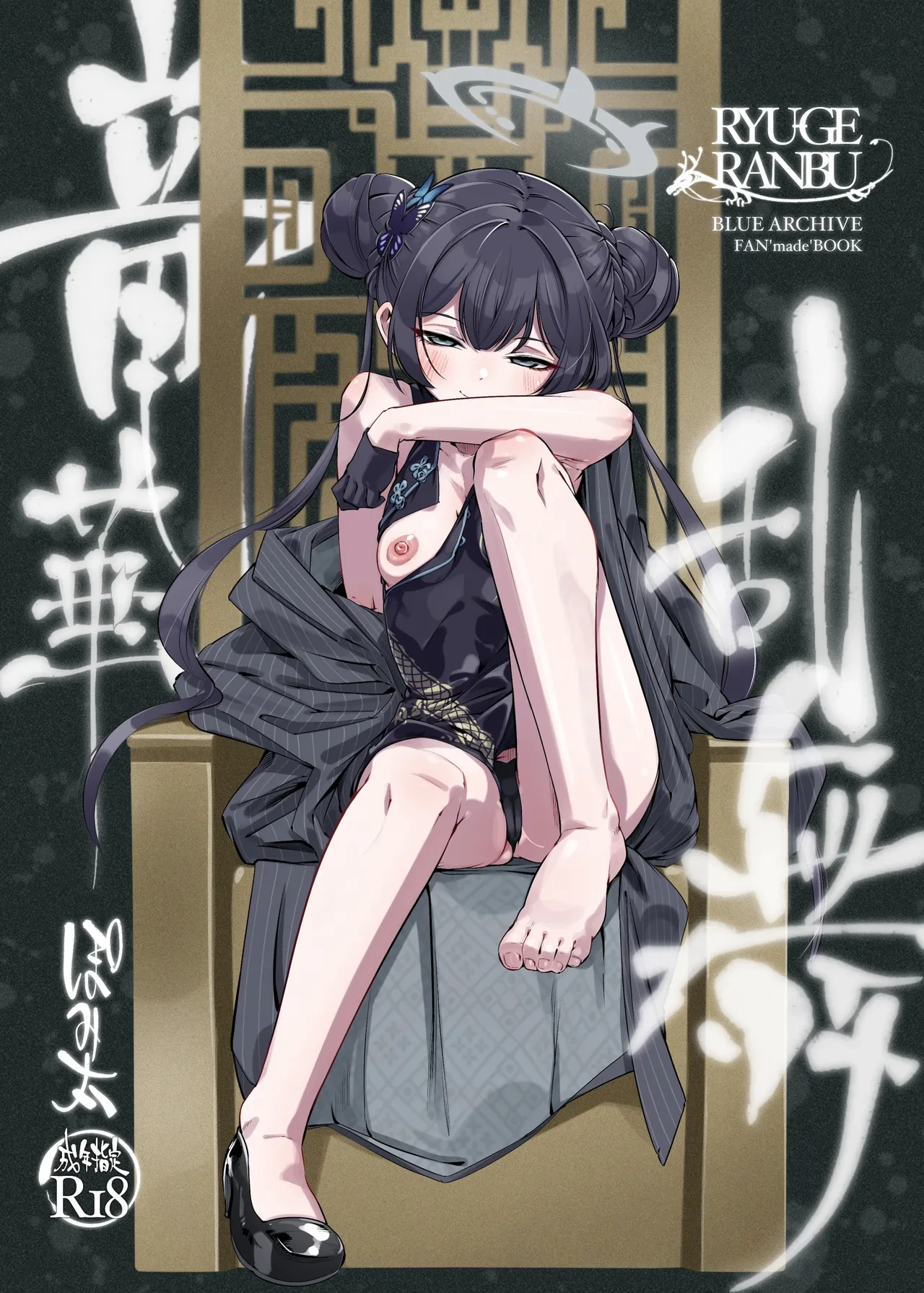 [Pomi Garo (Pomita)]  RYUGE RANBU | 龙华乱舞 (Blue Archive) [Chinese] [欶澜汉化组] [Digital]