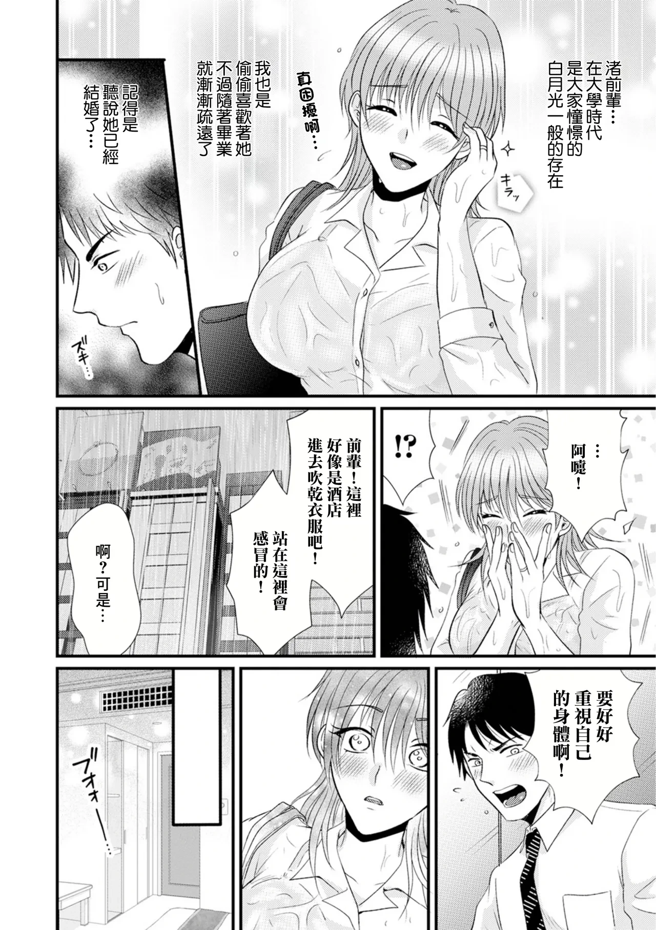 [Kanchi] Akogareta Senpai Hitozuma wa Midare Chijo (Web Haishin Gekkan Tonari no Kininaru Oku-san Vol. 086) [Chinese]