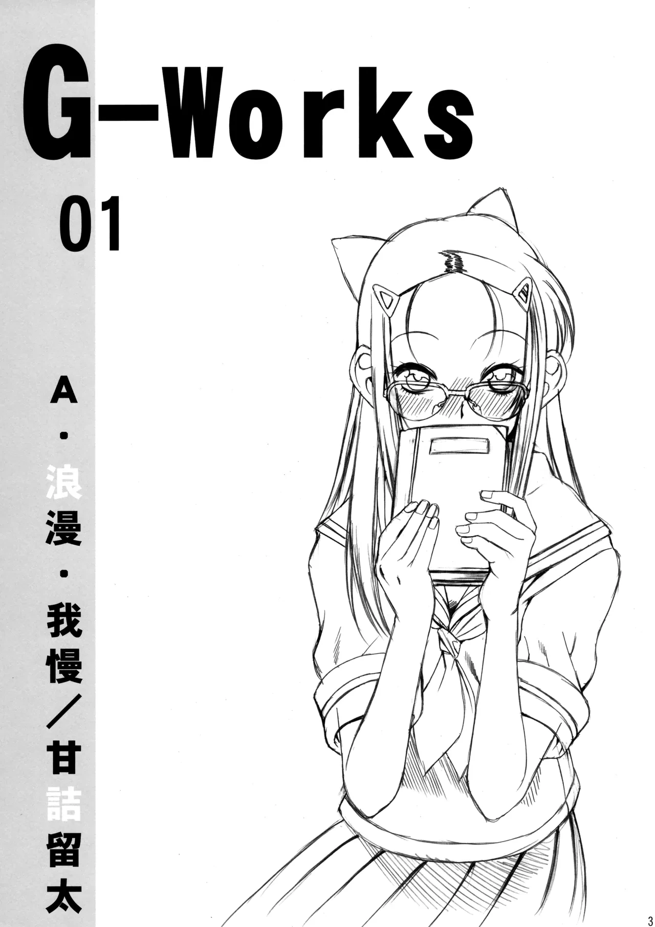 [Amadume Ryuuta] G-Works 01