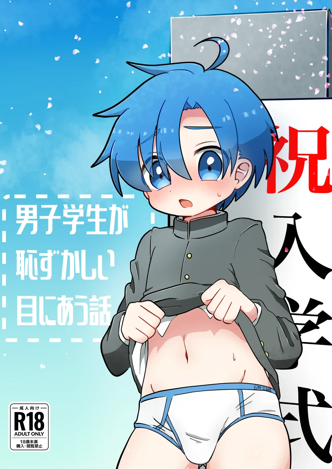 [Eto no World (Eto)] Danshi Gakusei ga Hazukashii me ni au Hanashi [Digital]