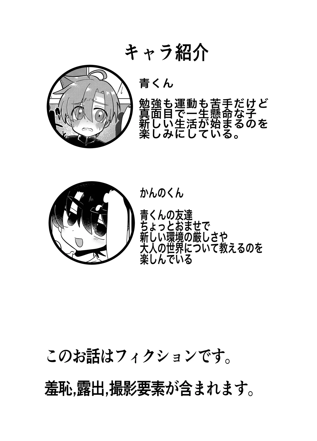 [Eto no World (Eto)] Danshi Gakusei ga Hazukashii me ni au Hanashi [Digital]