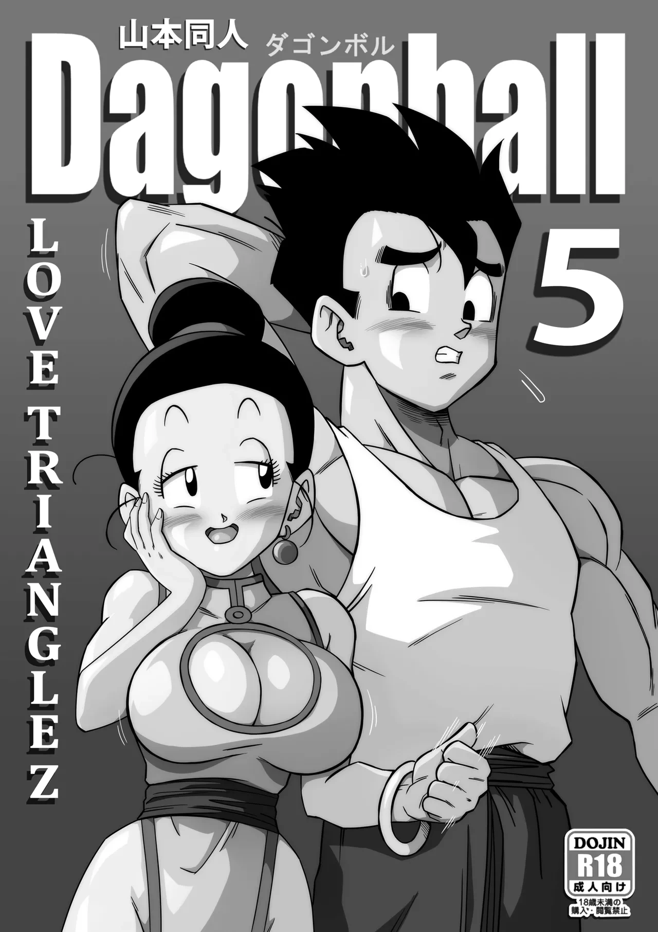(Uncensored) [Yamamoto] LOVE TRIANGLE Z PART 5 (Dragon Ball Z) [English] (Minor Update for Page 14)