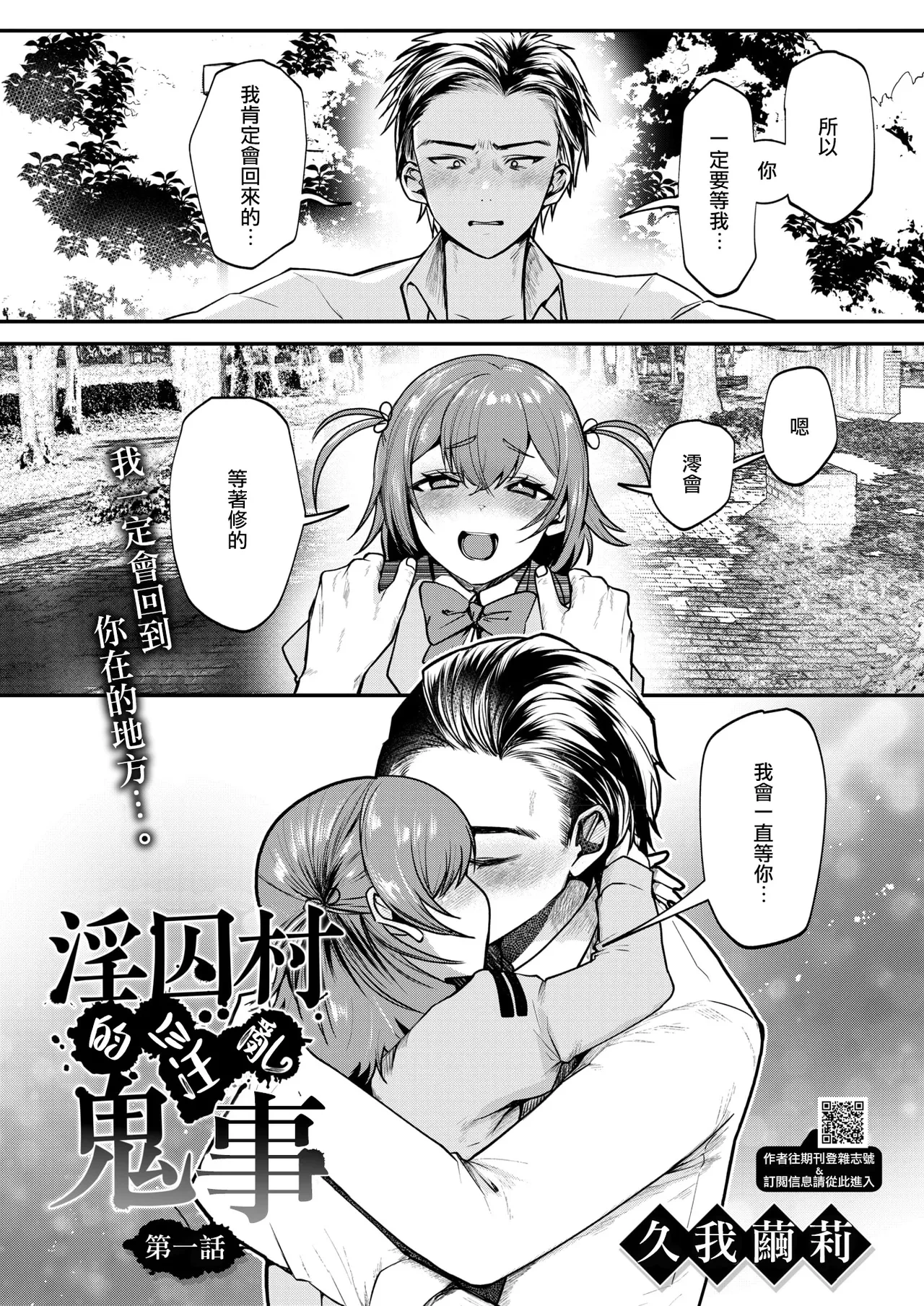 [Kuga Mayuri] Inshuu Mura kara no Kikan Ch.1(COMIC HOTMILK 2025-10) [Chinese] [摆烂吃瓜汉化] [Digital]