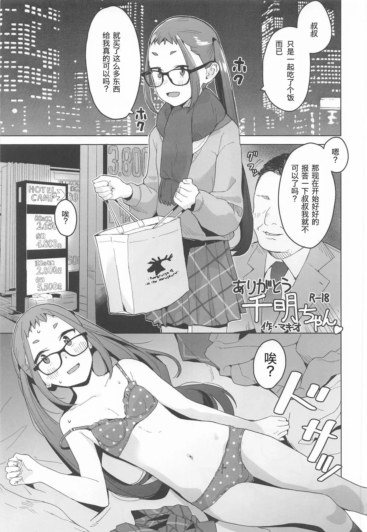(C106) [Kuuchuusen (mko)] Arigatou Chiaki-chan - Thank you, Chiaki Sankaku comic vol. 2 (Yuru Camp) [Chinese]