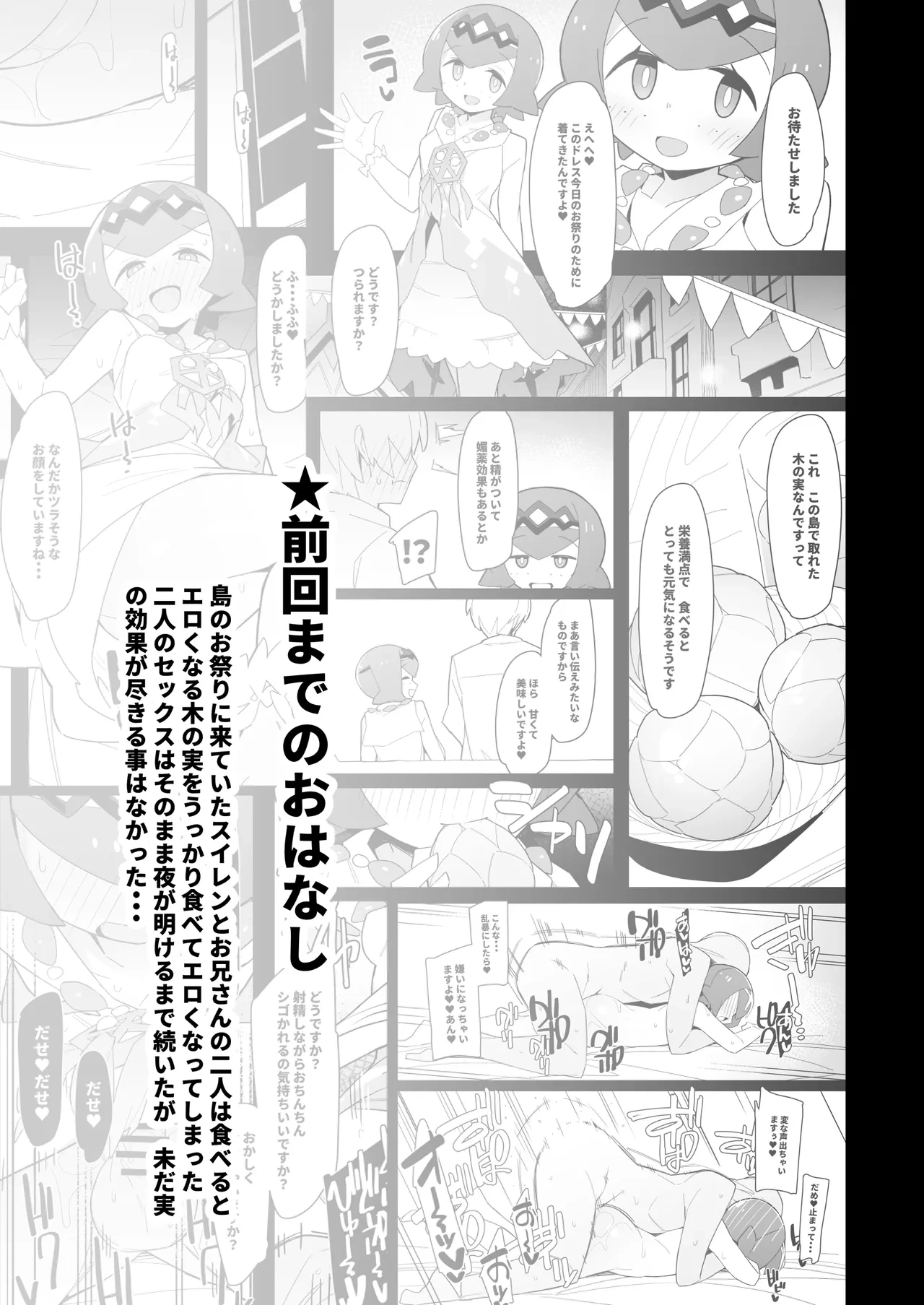 [Avalanche EX (Abarai)] Marushii Natsu 2 (Pokémon Sun and Moon) [Digital]