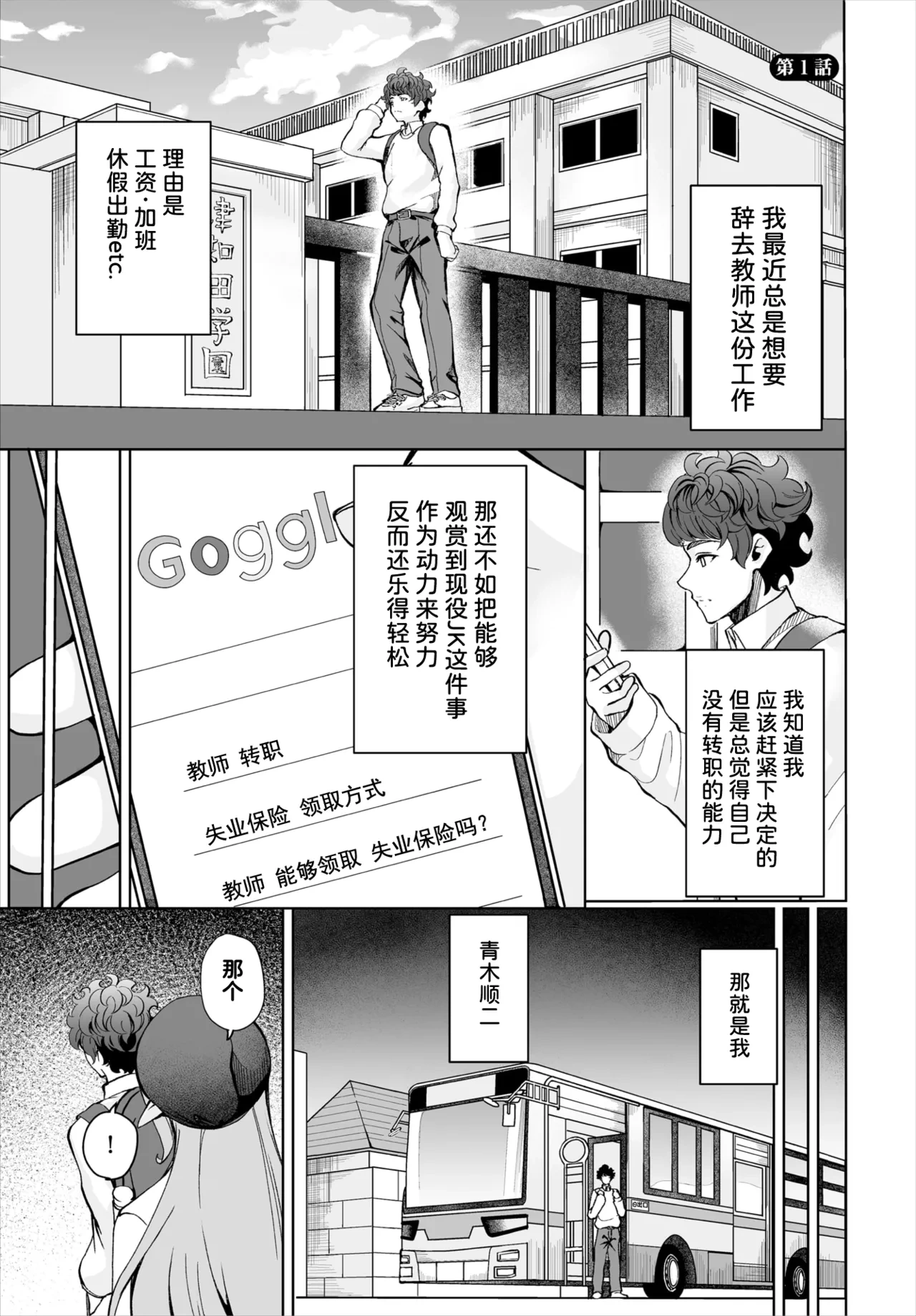 [シロパカ] 生徒指導手帳-名前を書いたら俺の言いなり 第1話 (ダスコミ Vol.37) [中国翻訳] [無修正] [DL版]
