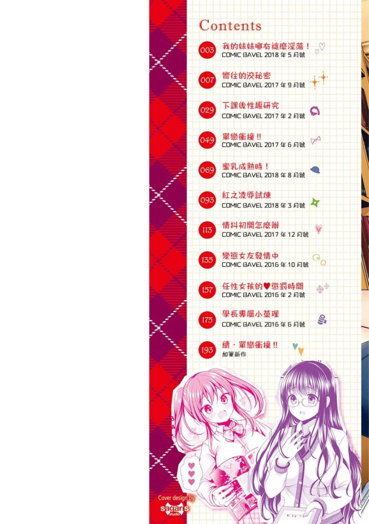 [Menoko] Strange Girl  | 奇液女孩的多重慾宙 [Chinese] [Decensored] [Digital]