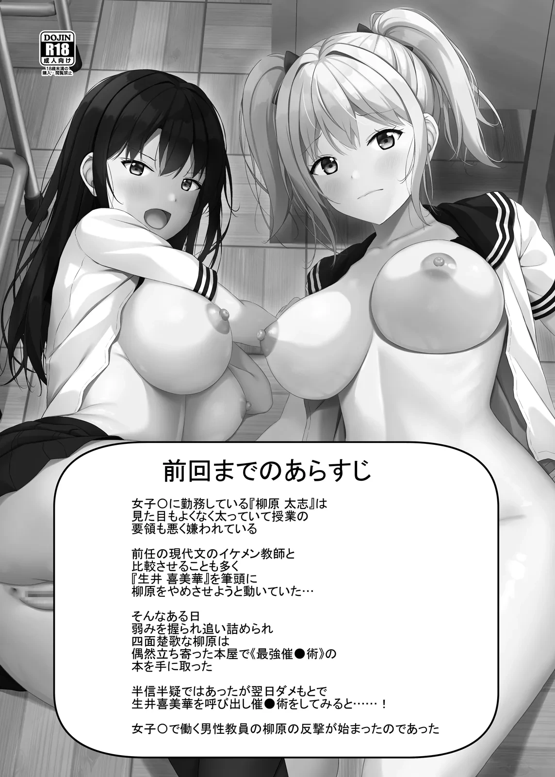 [Akanagi (Aikawa Tatsuki)] Namaiki na JK Kou no Seito ni Saimin o! 2 [Digital]