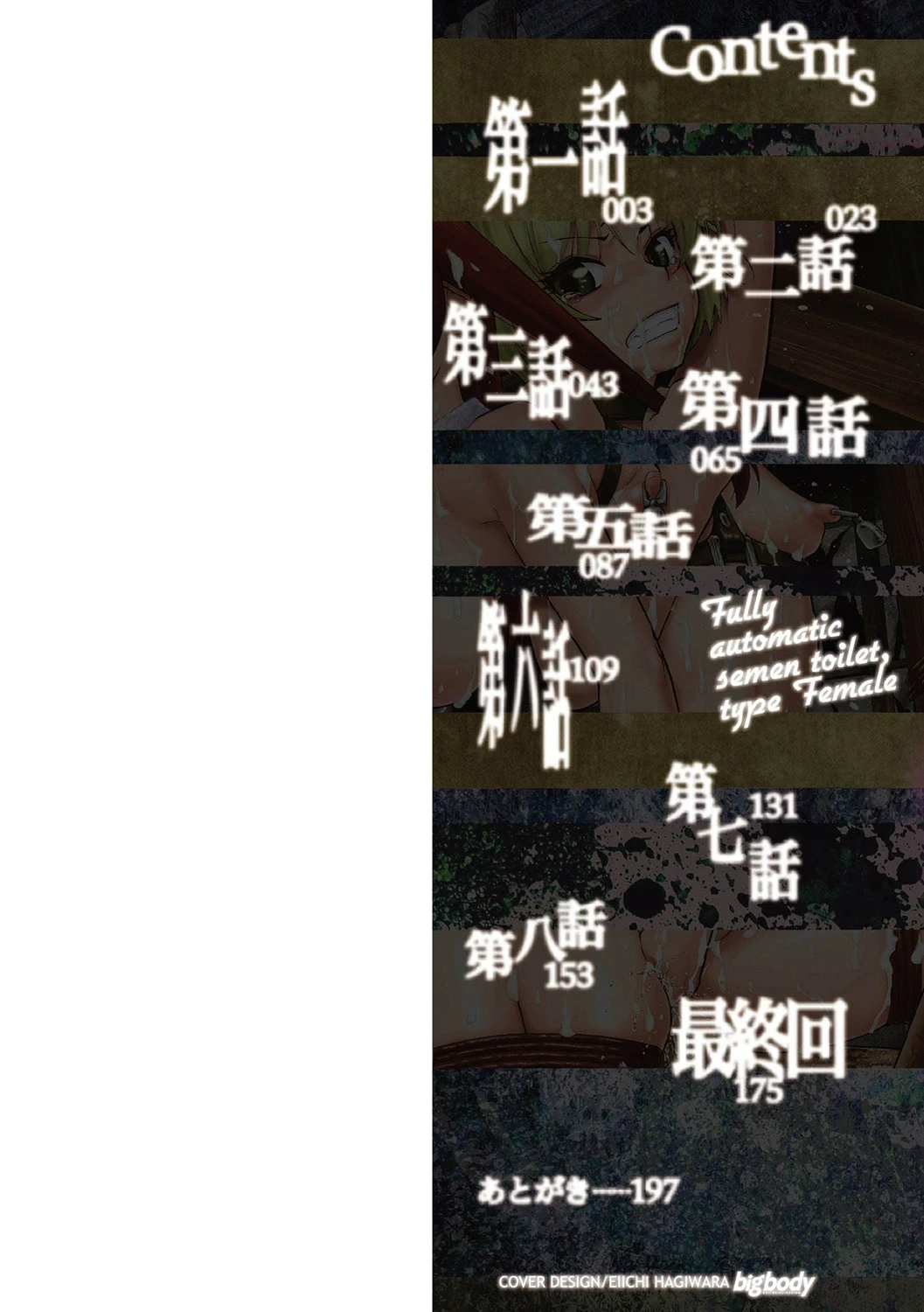 Zenjidou Seieki Benjo | 全自动精液便所