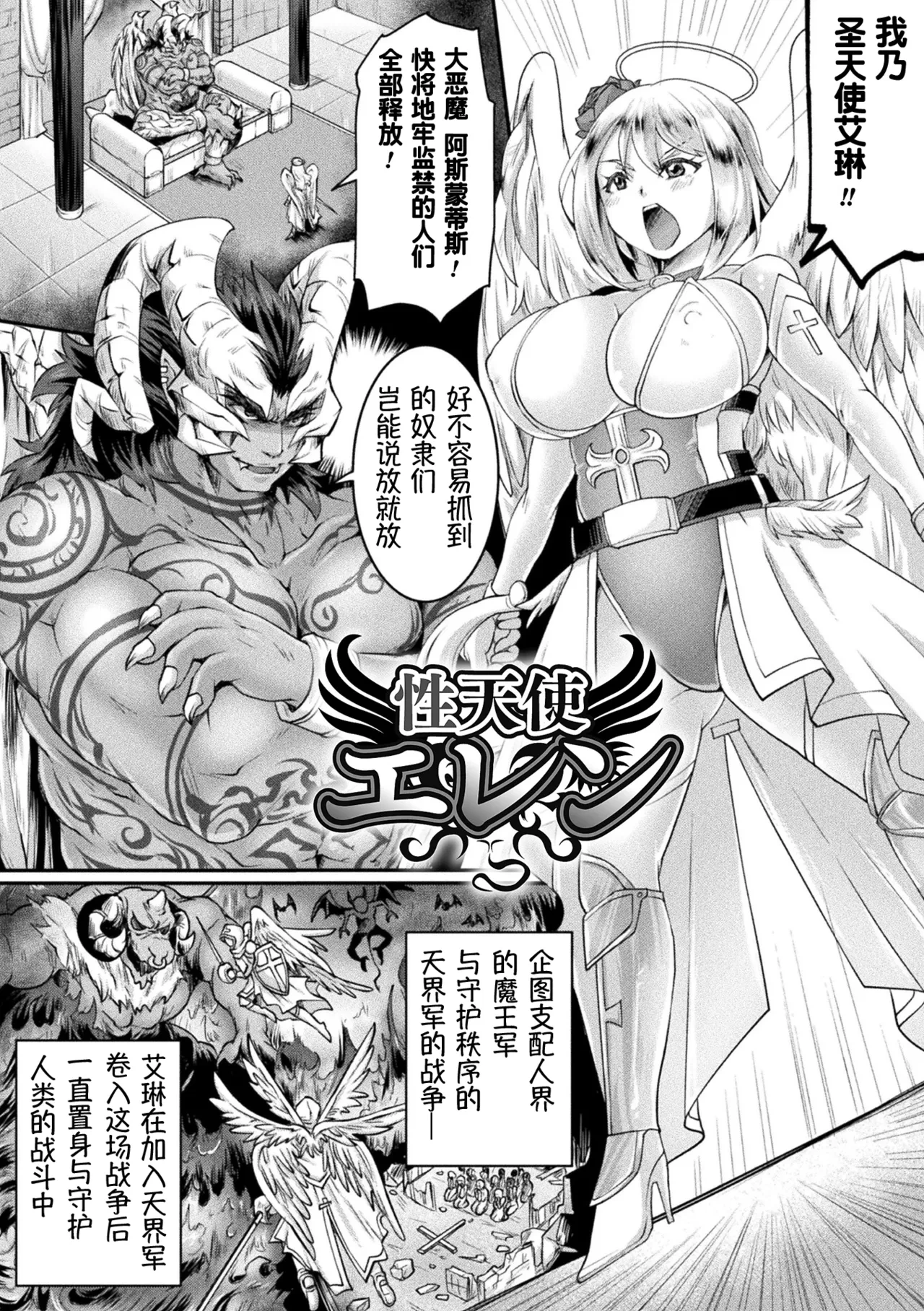 [Tomto] Sei Tenshi Ellen | 性天使艾琳 (Seigi Dain Unmoral) [Chinese] [萌纹个人汉化] [Digital]