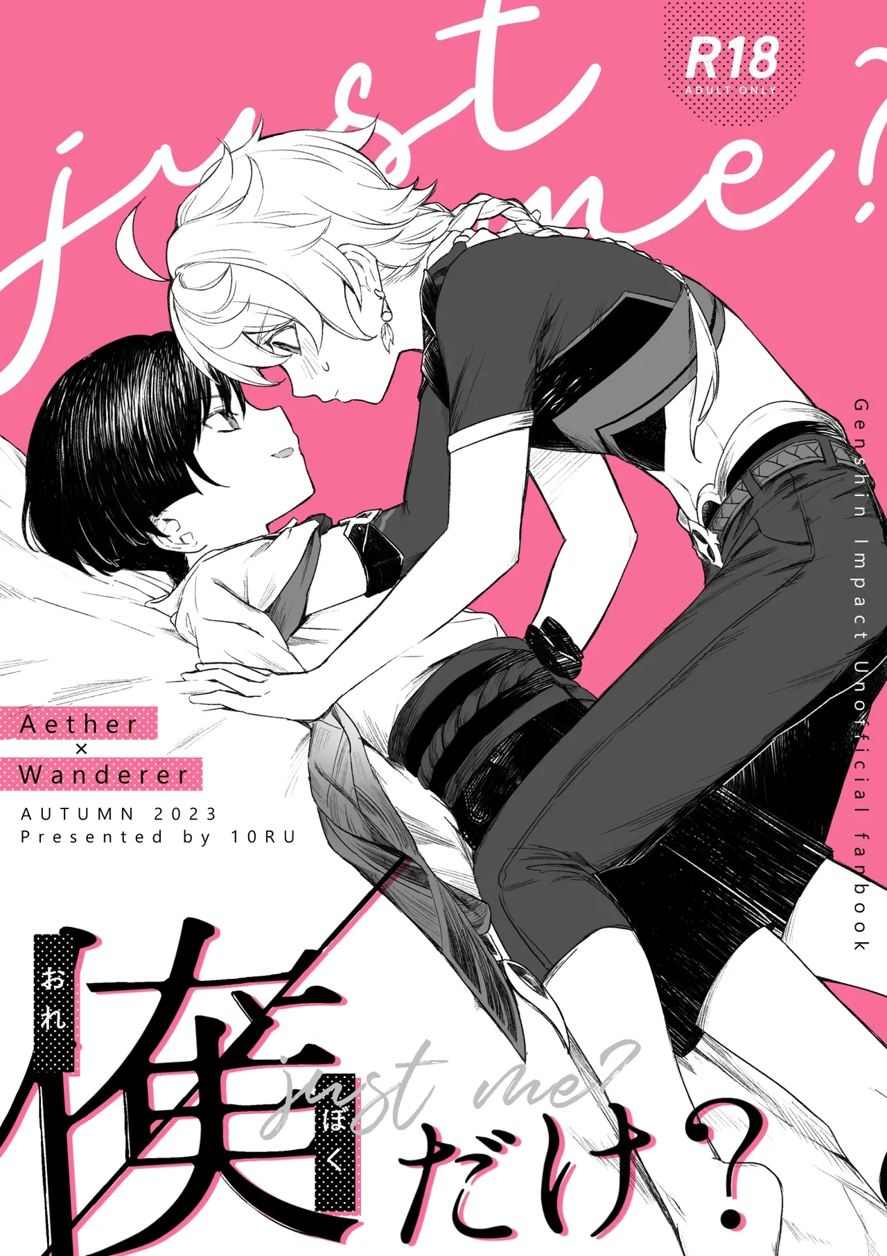 [Asa no Hikari (Hirano Tooru)] just me? (Genshin Impact) [Chinese] [Digital]
