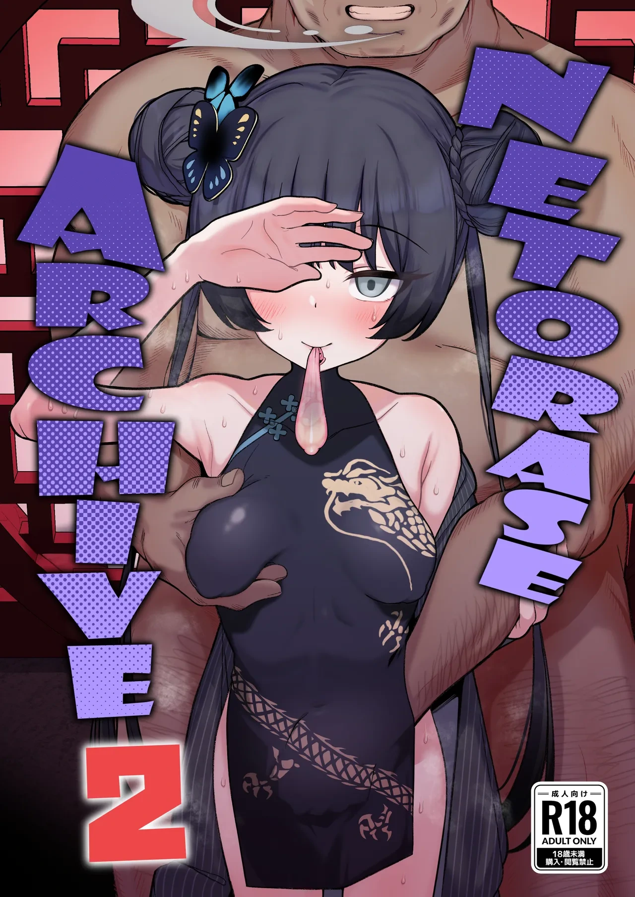 [Momokan (Momonosuke)] Netorase Archive 2 (Blue Archive) [English] [Xzosk] [Digital]