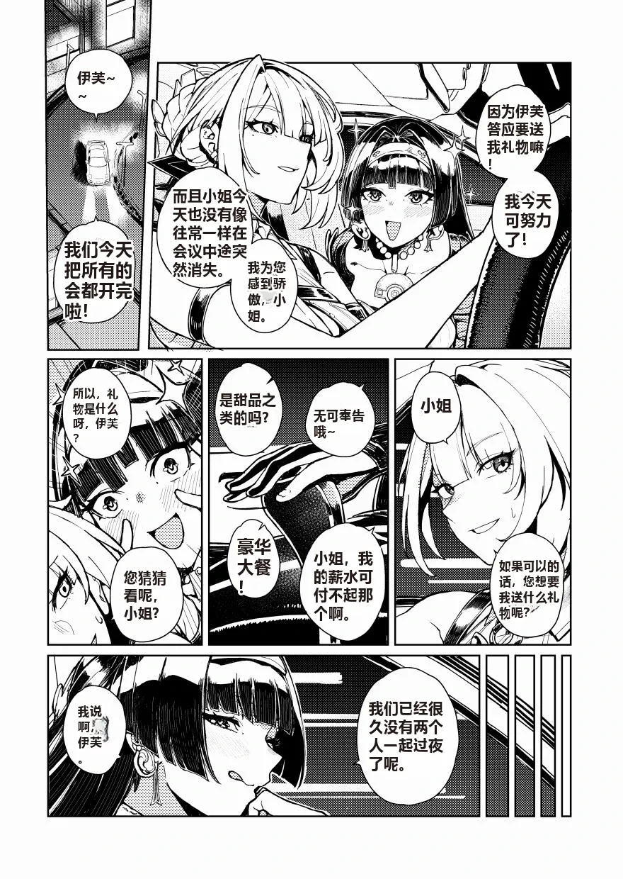 [Ceteee] Astra Yao X Evelyn [Chinese]