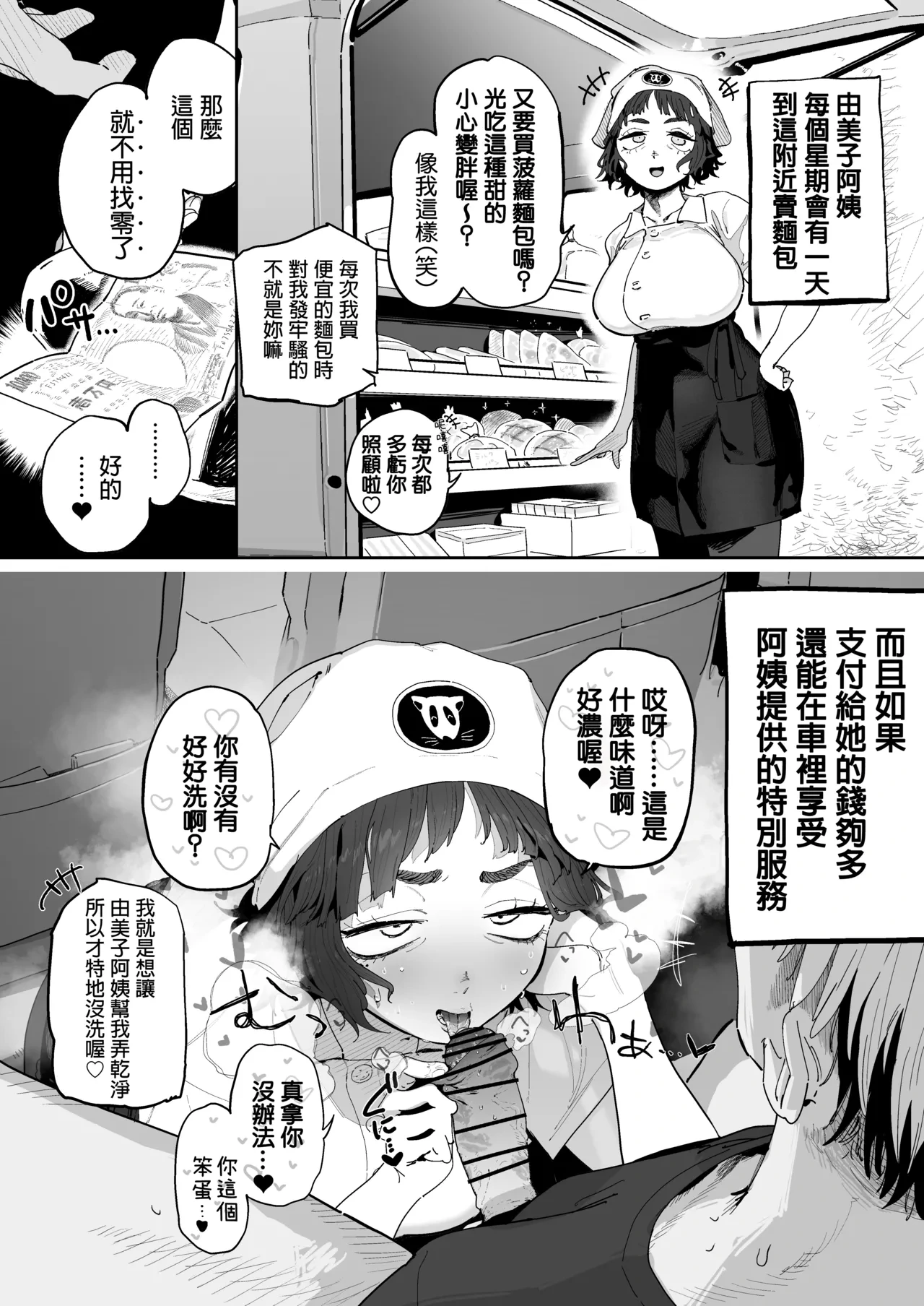 [Toku] Nuki Ari Houmon Panya no Ero Oba-san | 开行动面包车提供特别服务的阿姨 [Chinese]