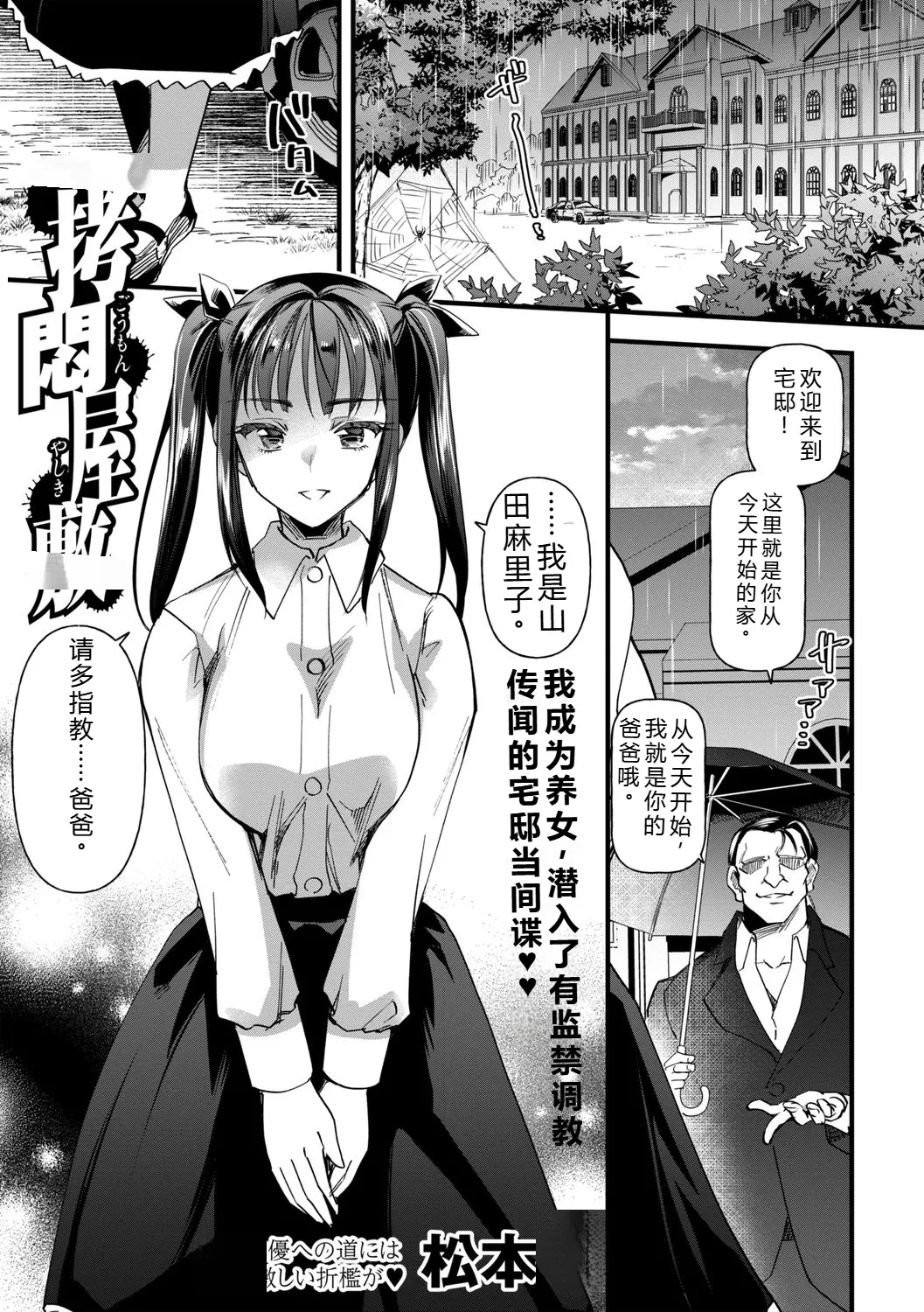[松本痙] 拷悶屋敷——个人汉化
