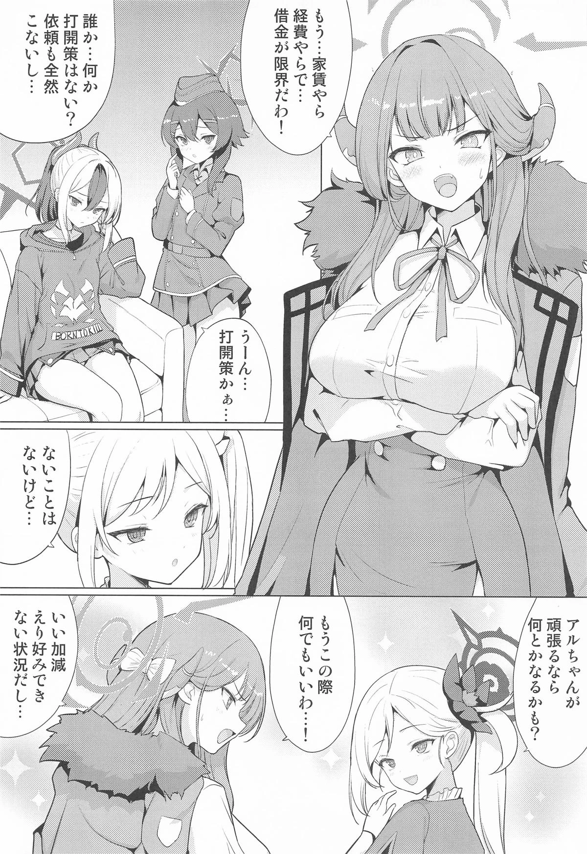 (C106) [An-Arc (Hamo)] Aru wa Inran AV Joyou (Blue Archive)