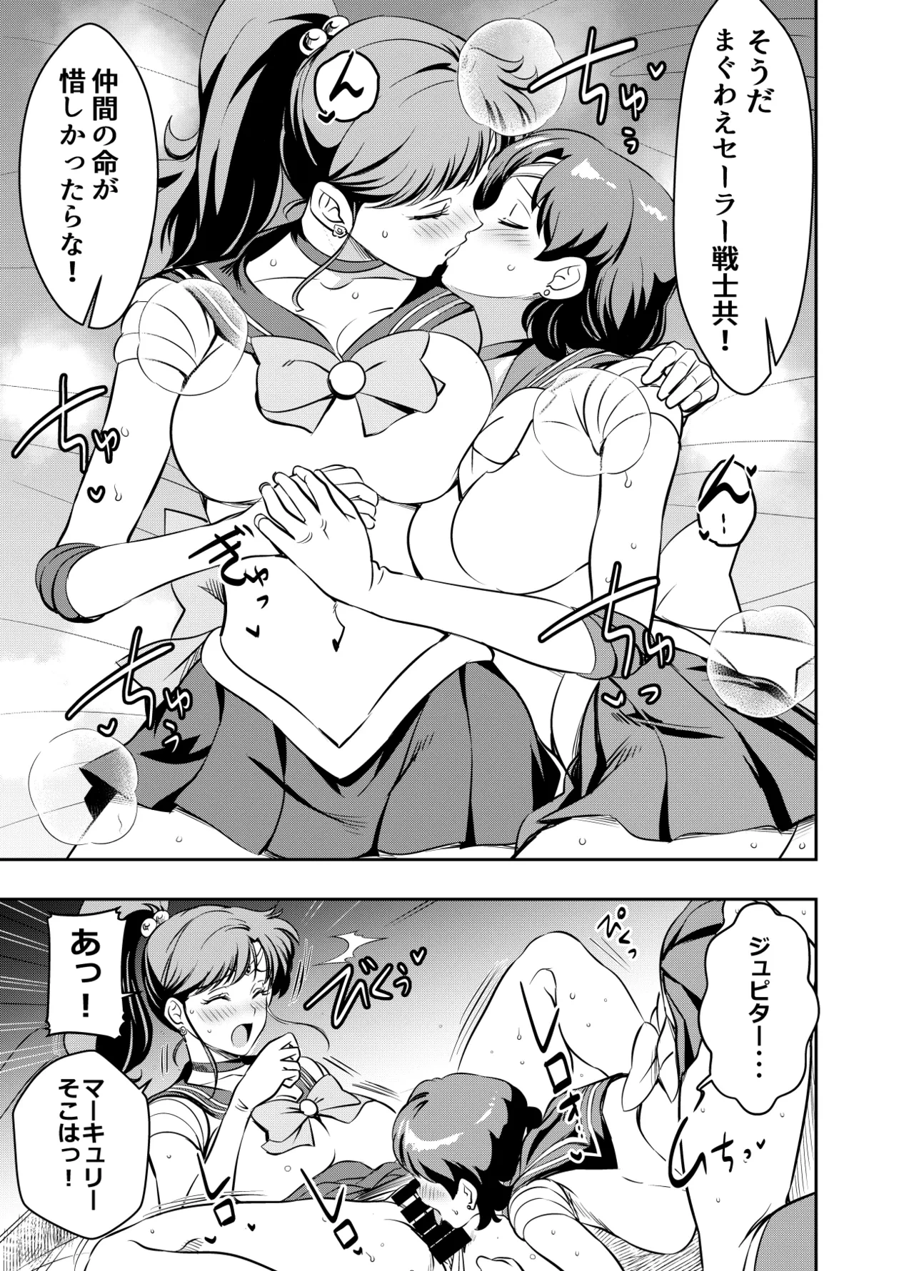 [Osuwaani] Request Itadaita Mono Desu (Bishoujo Senshi Sailor Moon)