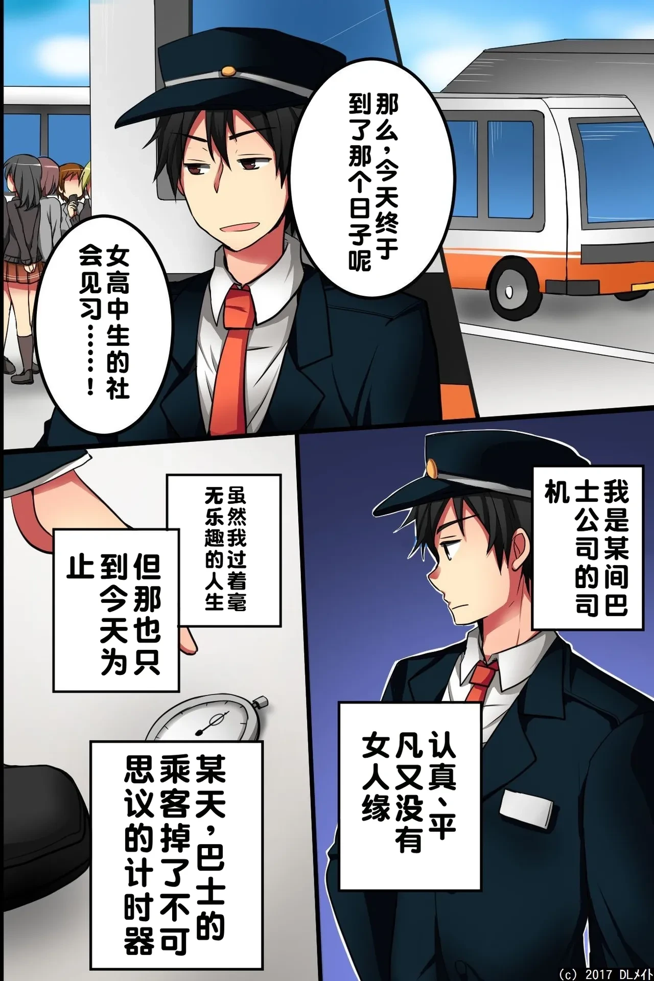 [DL Mate] Jikan yo! STOP! Muteikou de Muku na Shuugaku Ryokou no Joshi Gakusei-tachi | 时间啊！停止吧！ [Chinese] [蓝枫个人翻译]