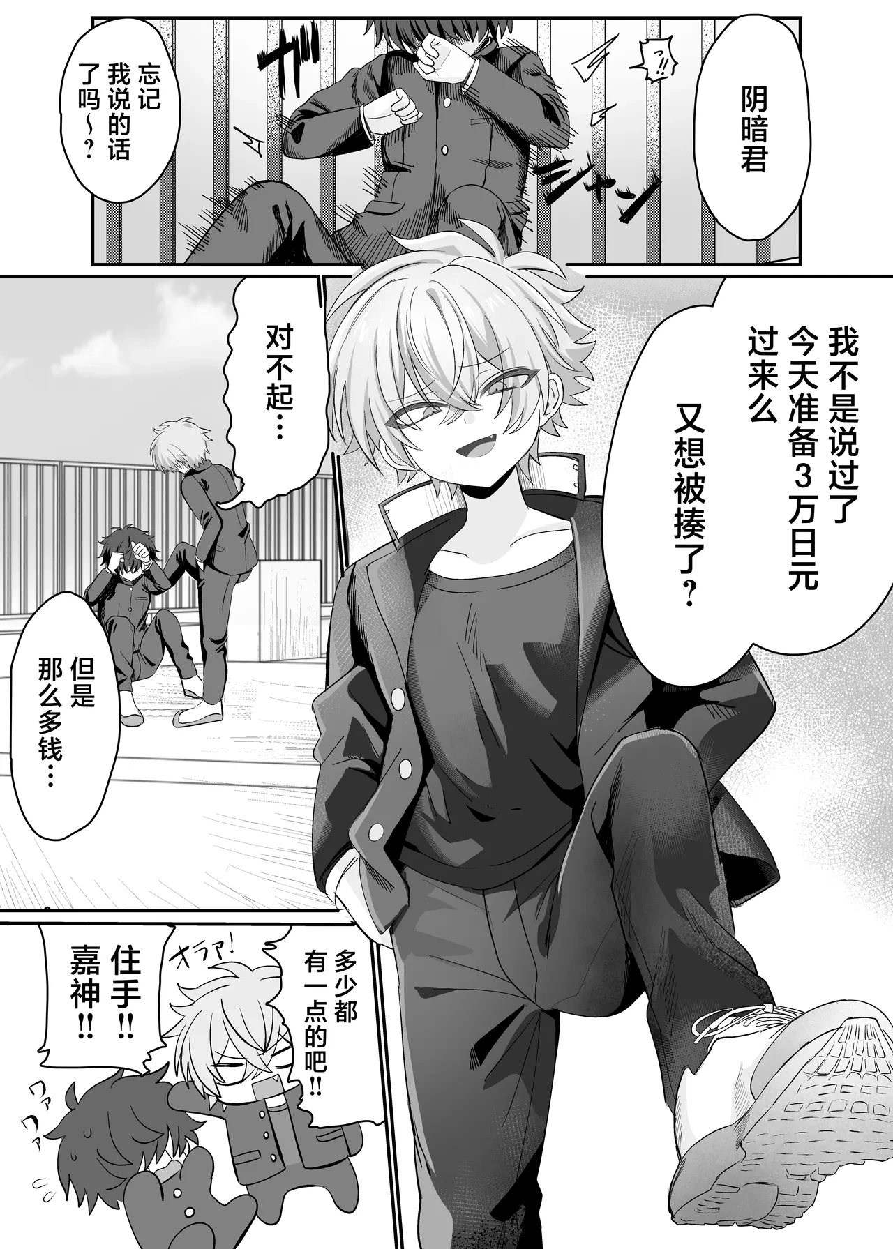 [Yusen Milk (Yumoto Yuzuki)] 催●肉便器 嘉神くん [Chinese] [迷幻仙域×真不可视汉化组]