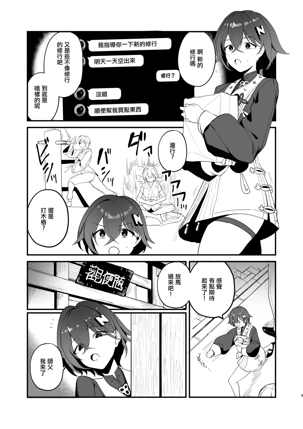 [WAKUWAKU DINING (Wakuwaku Kitchen)] Tekitoukan no Mottomo Tekitou na Ichinichi | 隨便觀的最隨便的一天 (Zenless Zone Zero) [Chinese] [Digital]