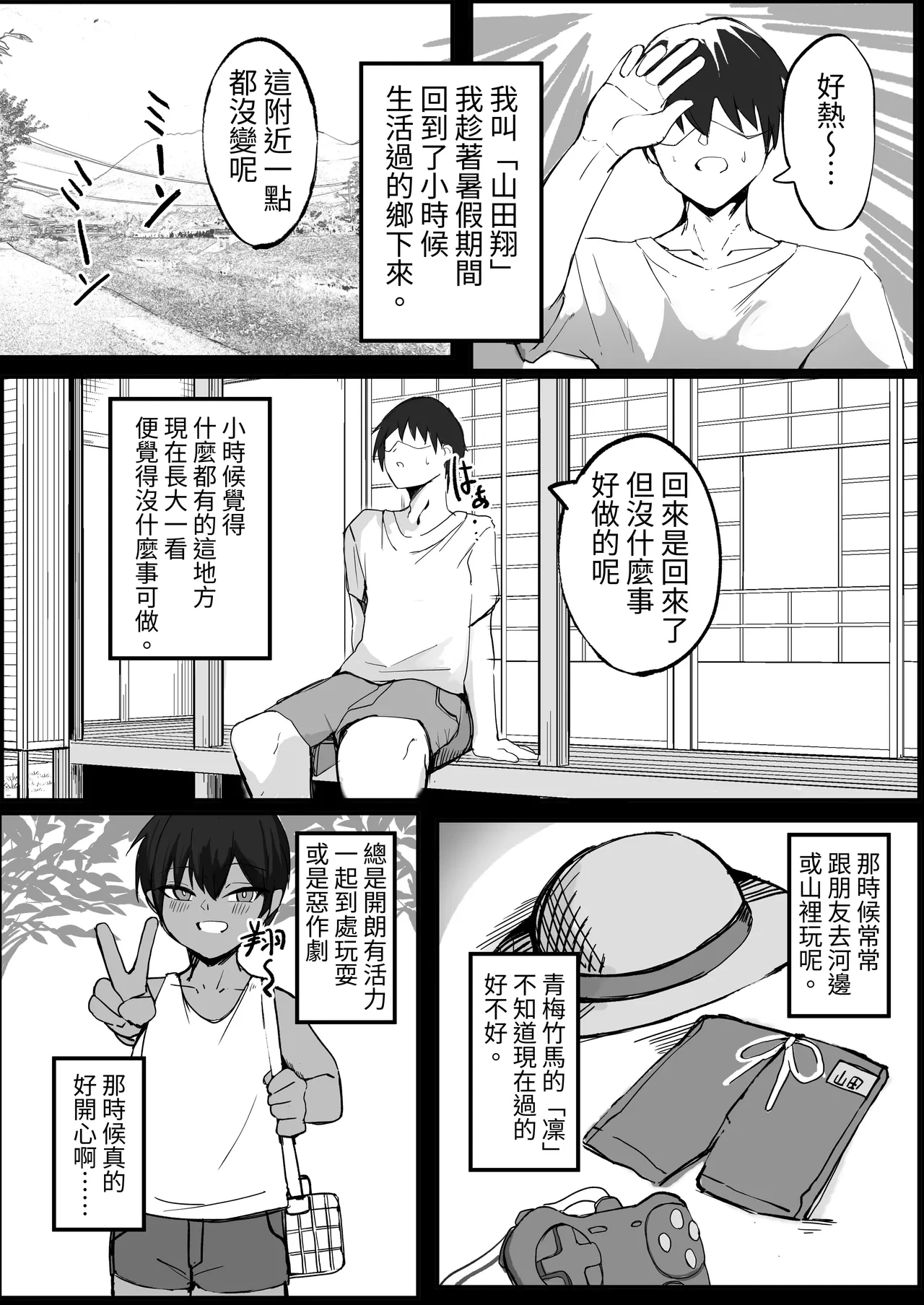 [Aoi Hoshi ni Maiorita Dark Angel] Mukashi Otoko dato Omotteta Kasshoku Bakunyuu Osananajimi to H Suru Hon Zenpen [Chinese] [ペンギン堂]