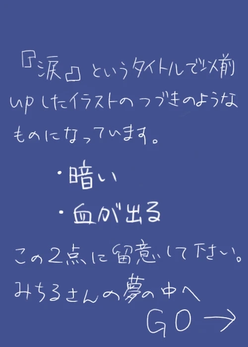終わらない夢