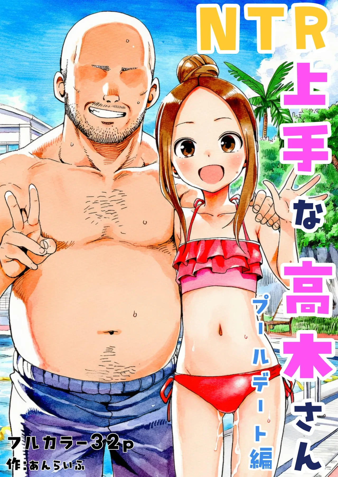 [unlife] NTR Jōzu na Takagi-san Puuru Dēto Hen (Teasing Master Takagi-san)[AI Generated]