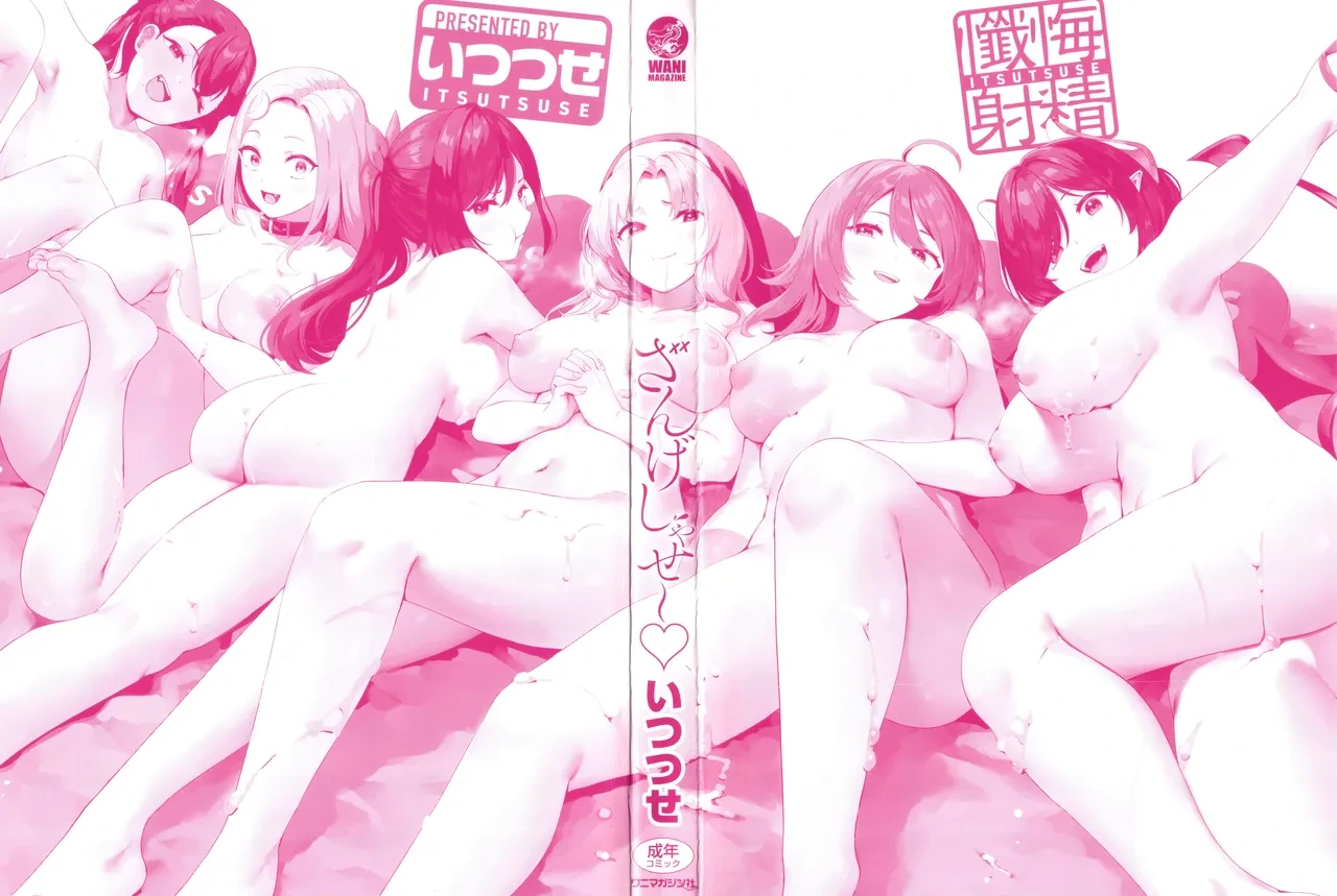[Itsutsuse] Zange Shasei〜♡