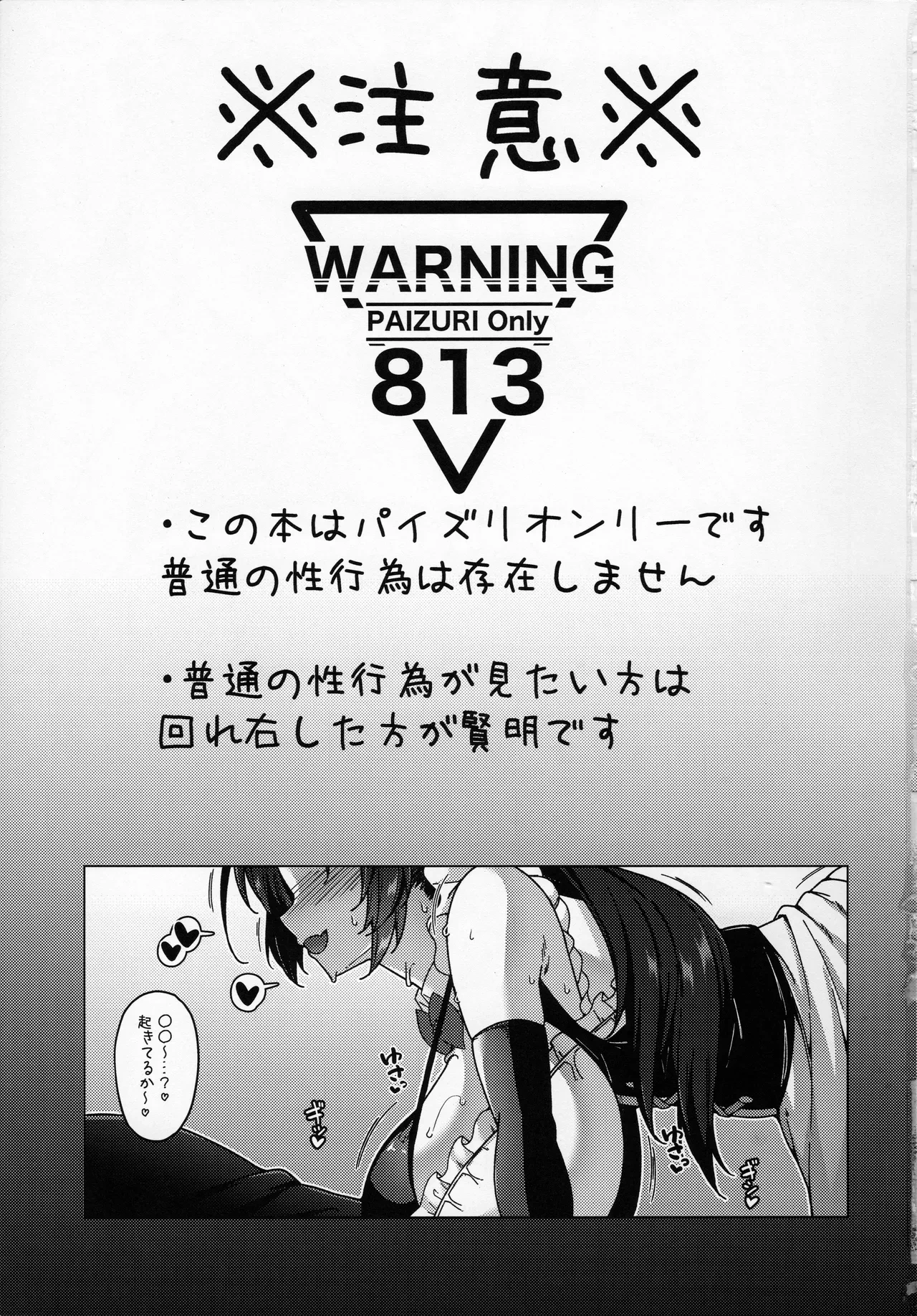 (C106) [Cow Lipid (Fuurai)] Kyou mo Itsumodouri Hasande Yaru kara na