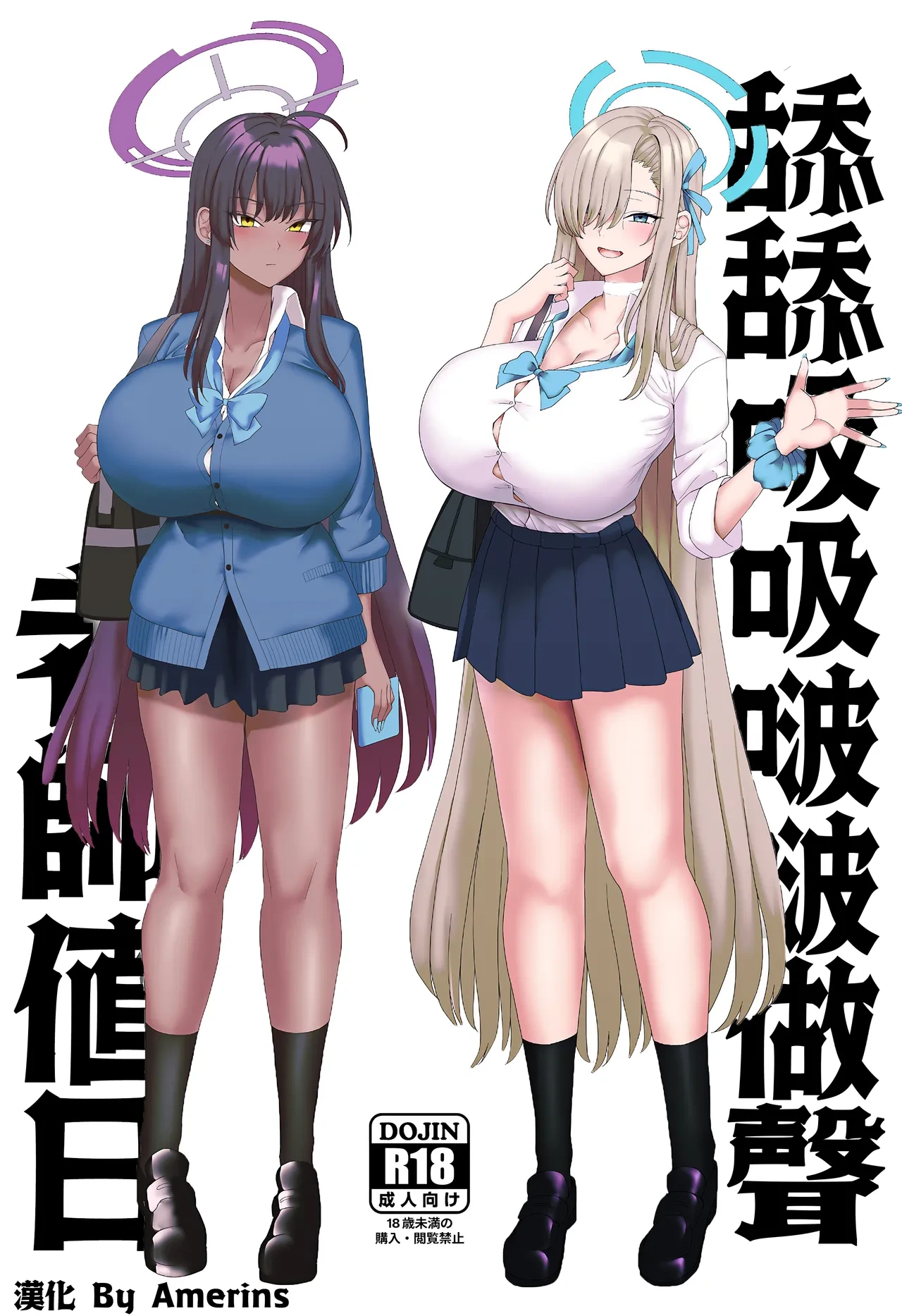 [Chinchintei (chin)] Beroberobuchubuchu Sensei Touban | 舔舔吸吸啵啵作聲老師值日 (Blue Archive) [Chinese] [Amerins漢化]