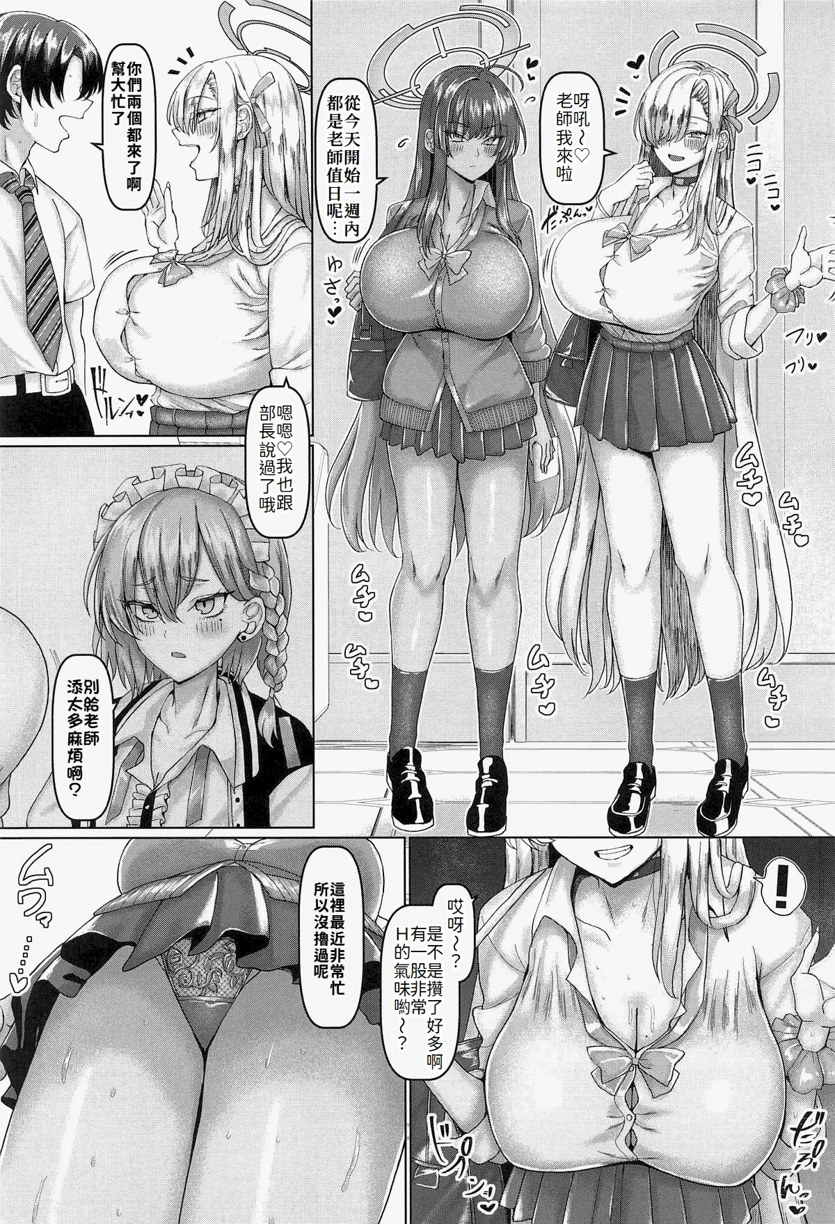 [Chinchintei (chin)] Beroberobuchubuchu Sensei Touban | 舔舔吸吸啵啵作聲老師值日 (Blue Archive) [Chinese] [Amerins漢化]