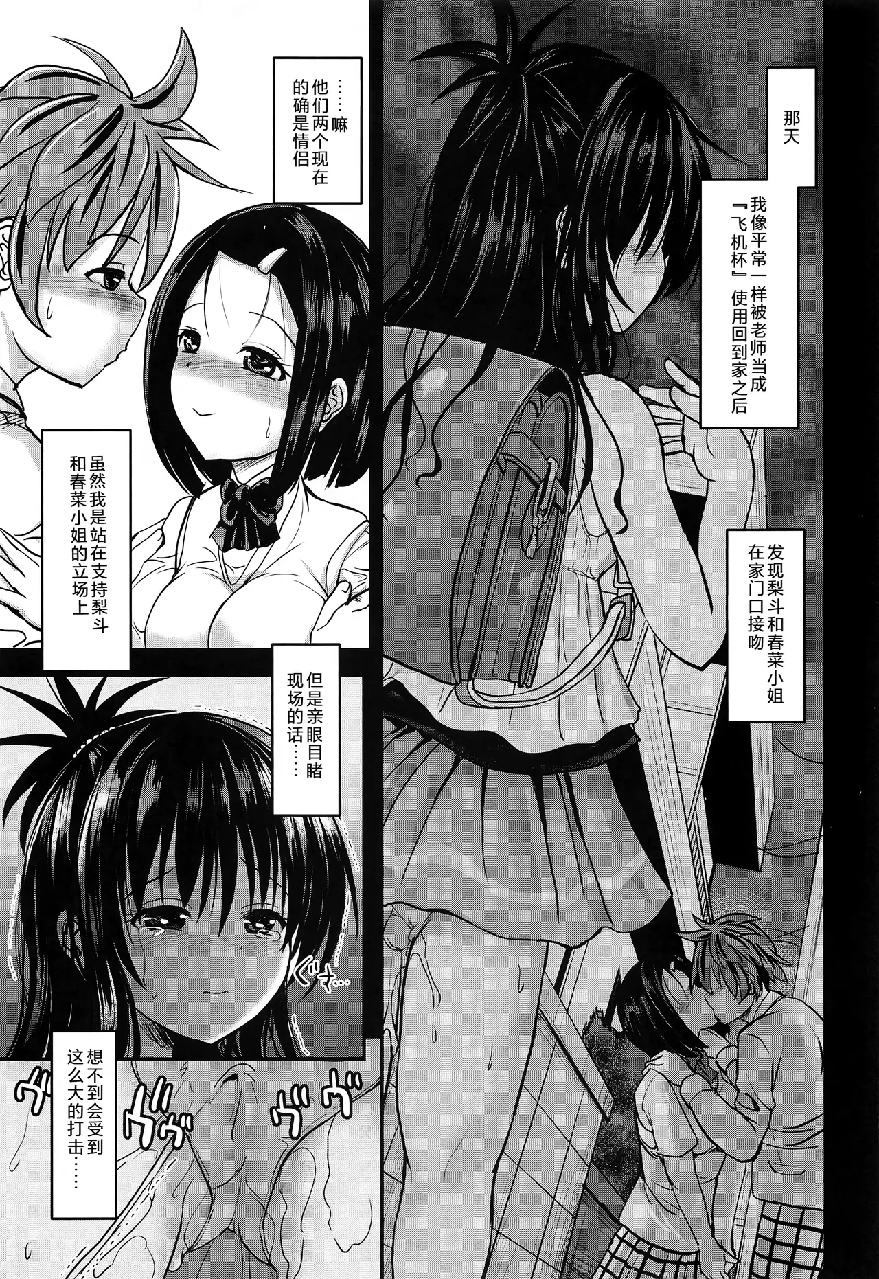 (C104) [BABYBED (SAS)] Mikan After: NTR Route 2.6 (To LOVE-Ru) [Chinese]