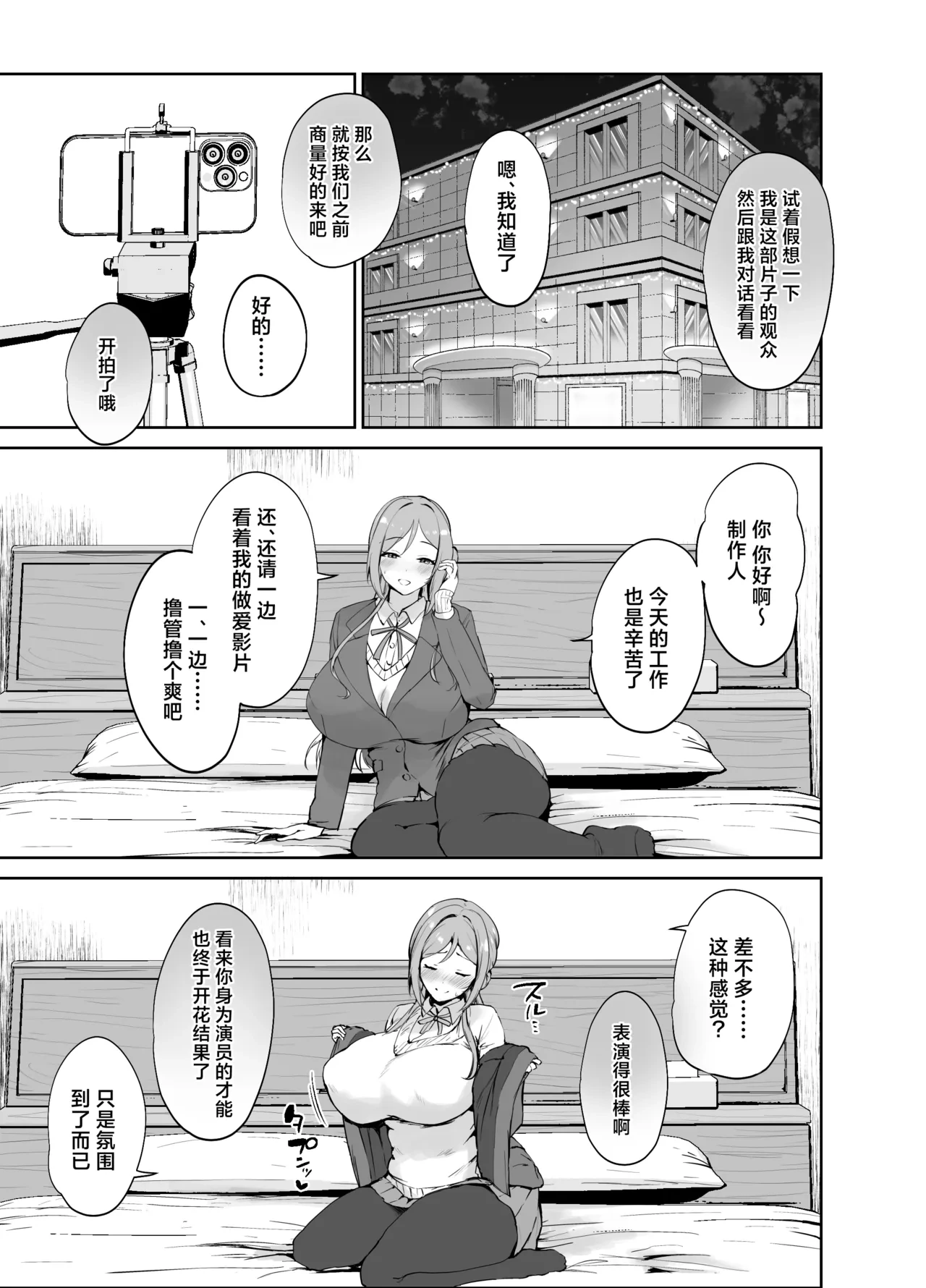 [Muchipanya (Muchipan)] Ecchi na Karada o Torasete Kudasai!! | 请拍摄色情的身体吧!! (Gakuen IDOLM@STER) [Chinese] [神人汉化组] [Digital]