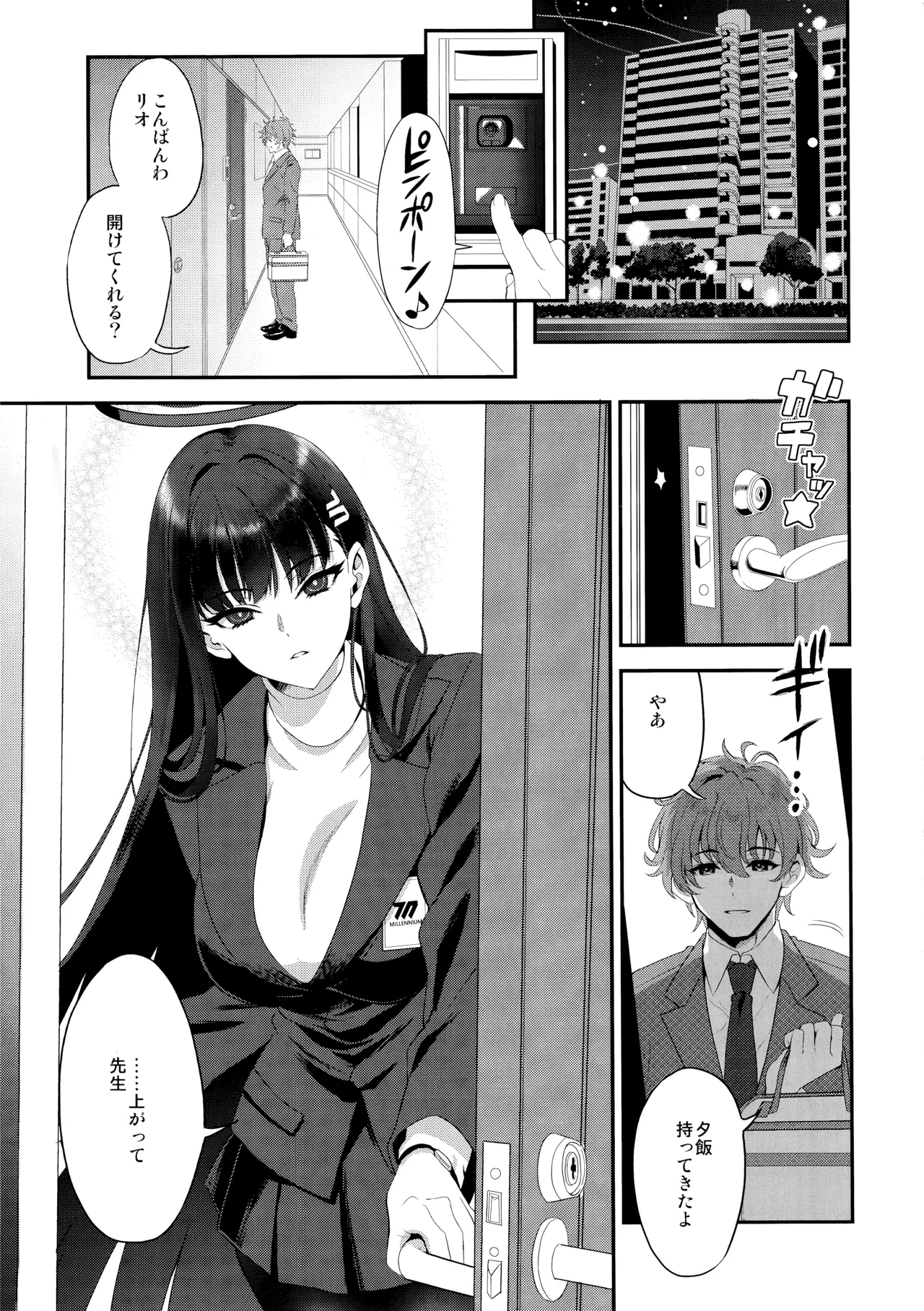 (C106) [INFINITY DRIVE (Kyougoku Shin)] Astrantia (Blue Archive)