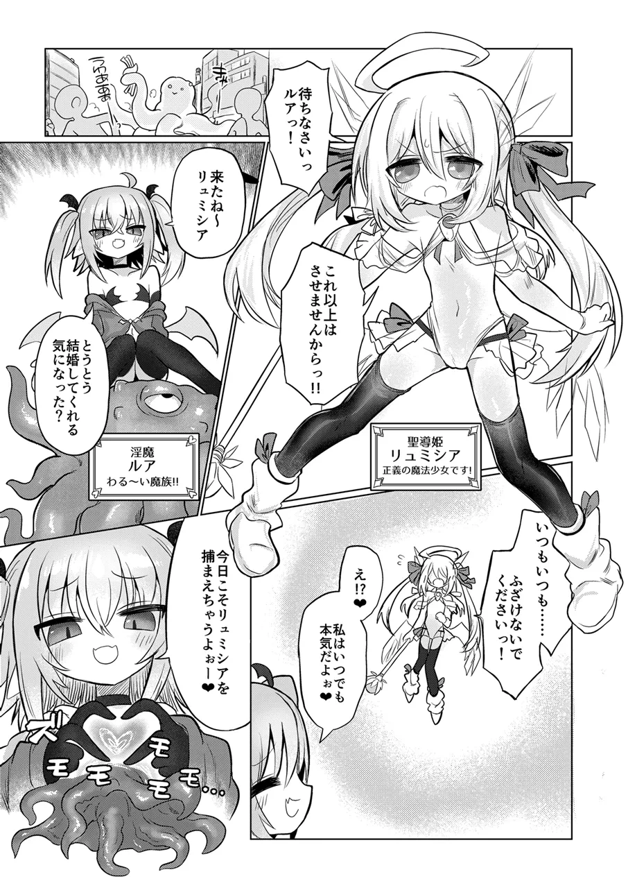 [Shadan Katsudoh (Kyuusuikei)] Onna Inma to Oshioki Sex Gokko Shichao!! - Succubus x Magical Girl: Naughty Sex Punishment Play!! [Digital]