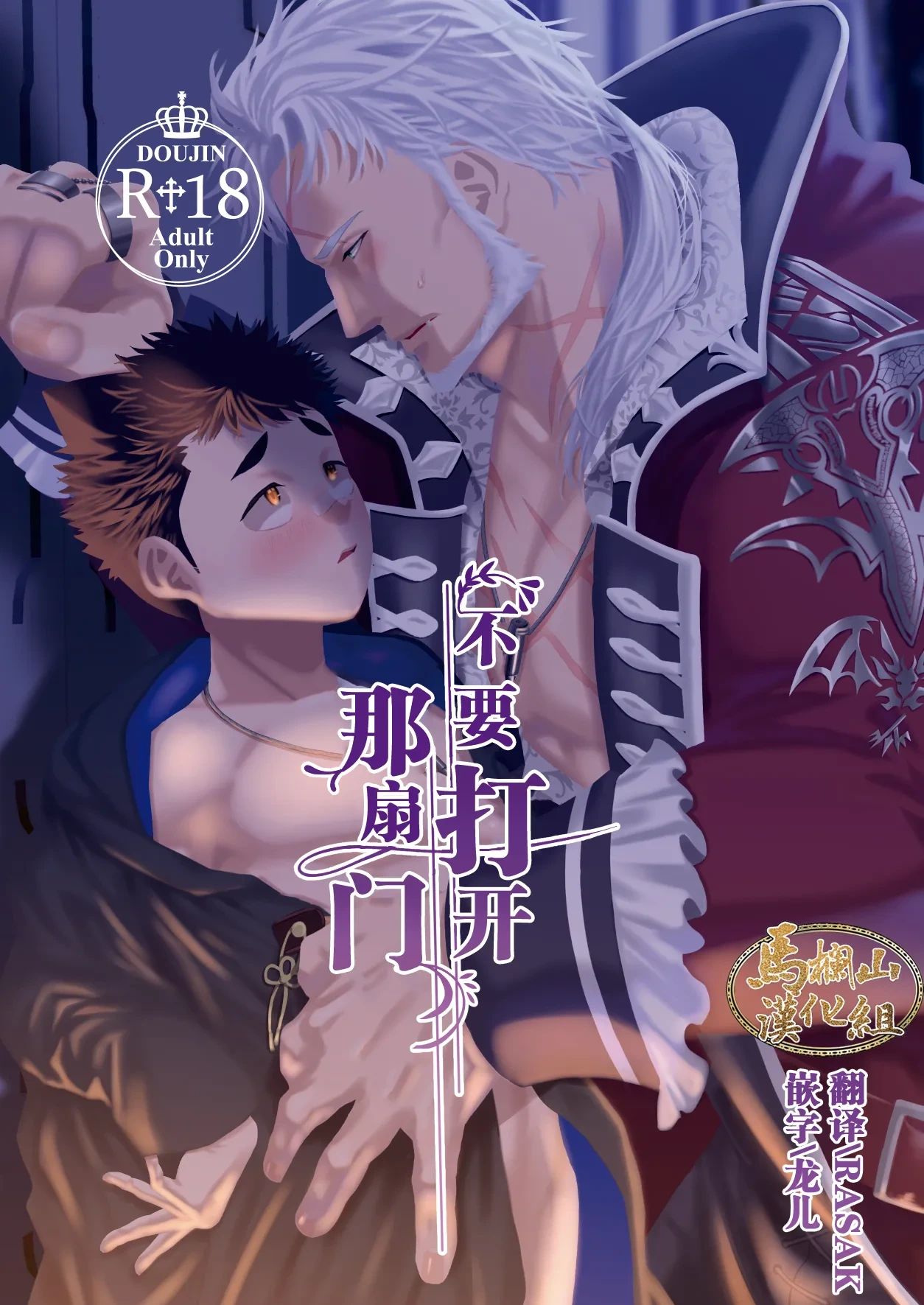 [Zerosanzerohachi (umi Osamu Haru umi) ] sono tobira o hirakenaide | 不要打开那扇门 [Chinese] [马栏山汉化组] [Digital]