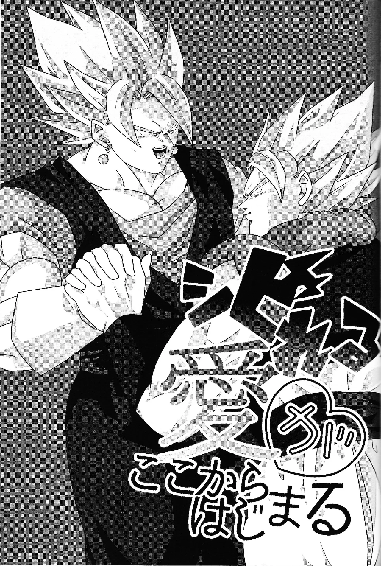 [Amepankandzume (Dendekoden)] Shibireru ai ga koko kara hajimaru (Dragon Ball Z)