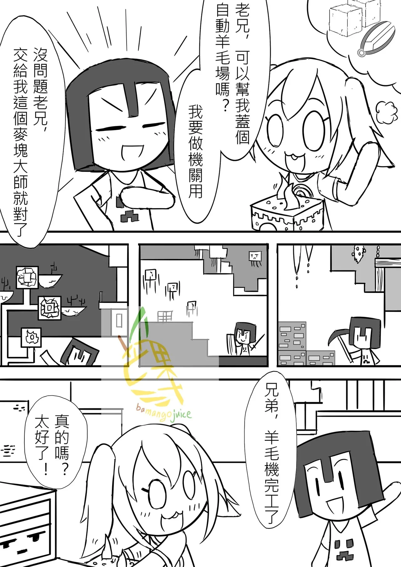 Bamangojuice comic: wool-shearing machine?