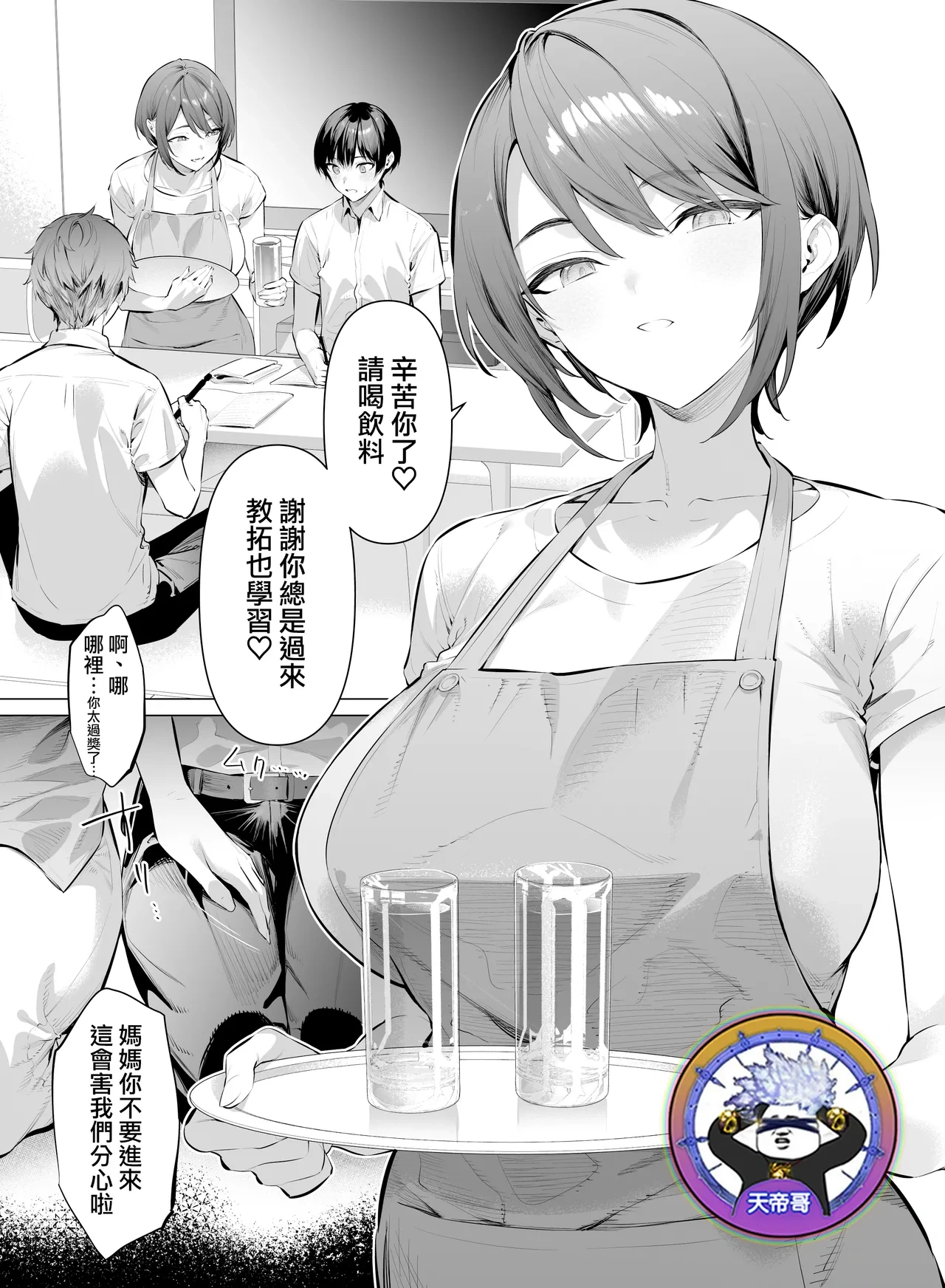 [Hiiragi Yuichi] Tomodachi no okasan  | 朋友的媽媽 [Chinese] [天帝哥個人漢化]