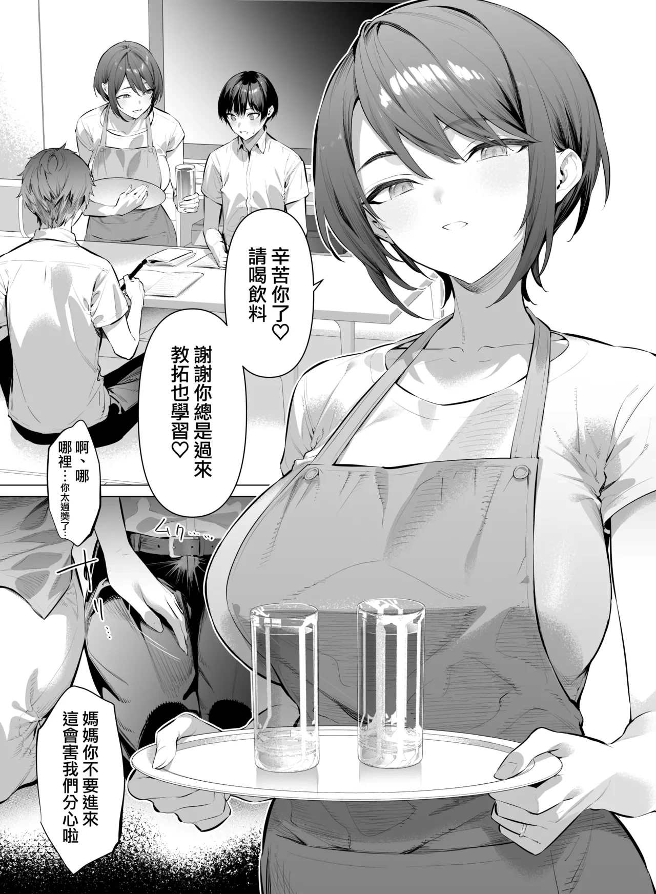 [Hiiragi Yuichi] Tomodachi no okasan  | 朋友的媽媽 [Chinese] [天帝哥個人漢化]