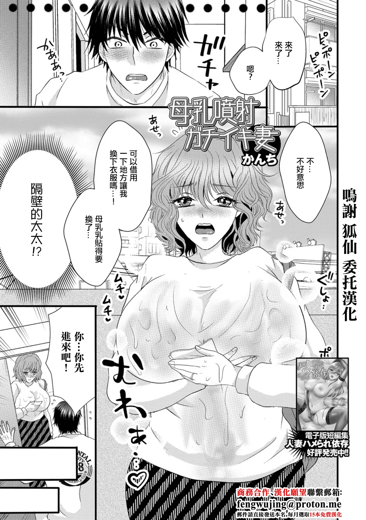 [Kanchi] Bonyuu Funsha Gachi Iki Tsuma (Web Haishin Gekkan Tonari no Kininaru Oku-san Vol. 094) [Chinese]