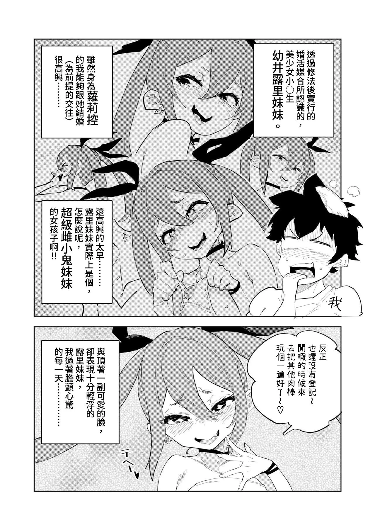 [NOTONE (Asakura Shimoichi)] Shoushika Taisaku Mesugaki-chan Ni | 少子化対策 雌小鬼醬 二 [Chinese] [KaDina] [Digital]