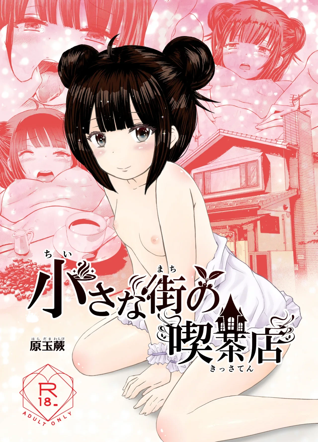 [Warabichimo (Haradama Warabi)] Chiisana Machi no Kissaten - Small town coffee shop