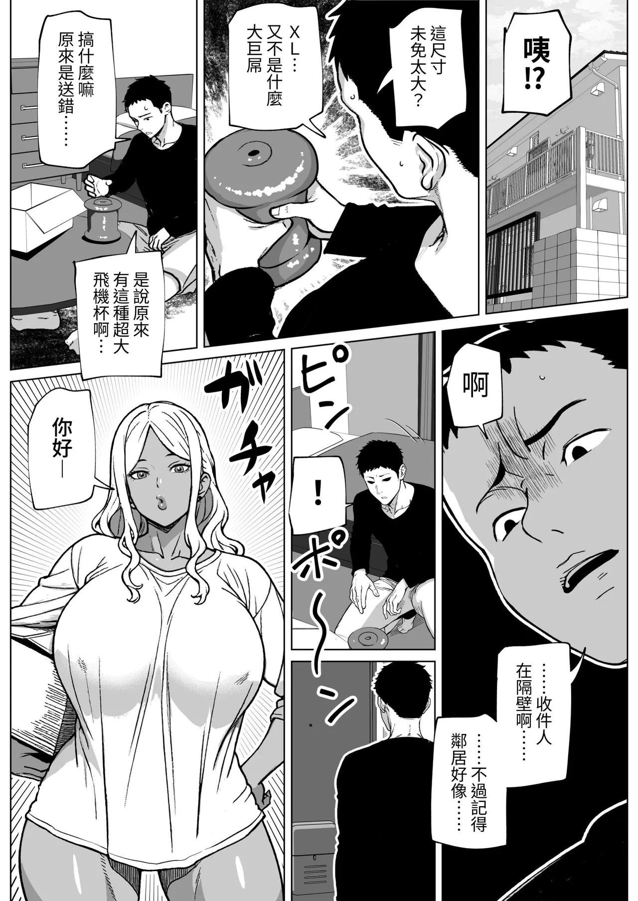 [bekobeko (bekobeko)] Otonari-san wa Futanari Kuro Gal | 邻居是扶她黑肉辣妹 [Chinese] [夜戦玖百回]