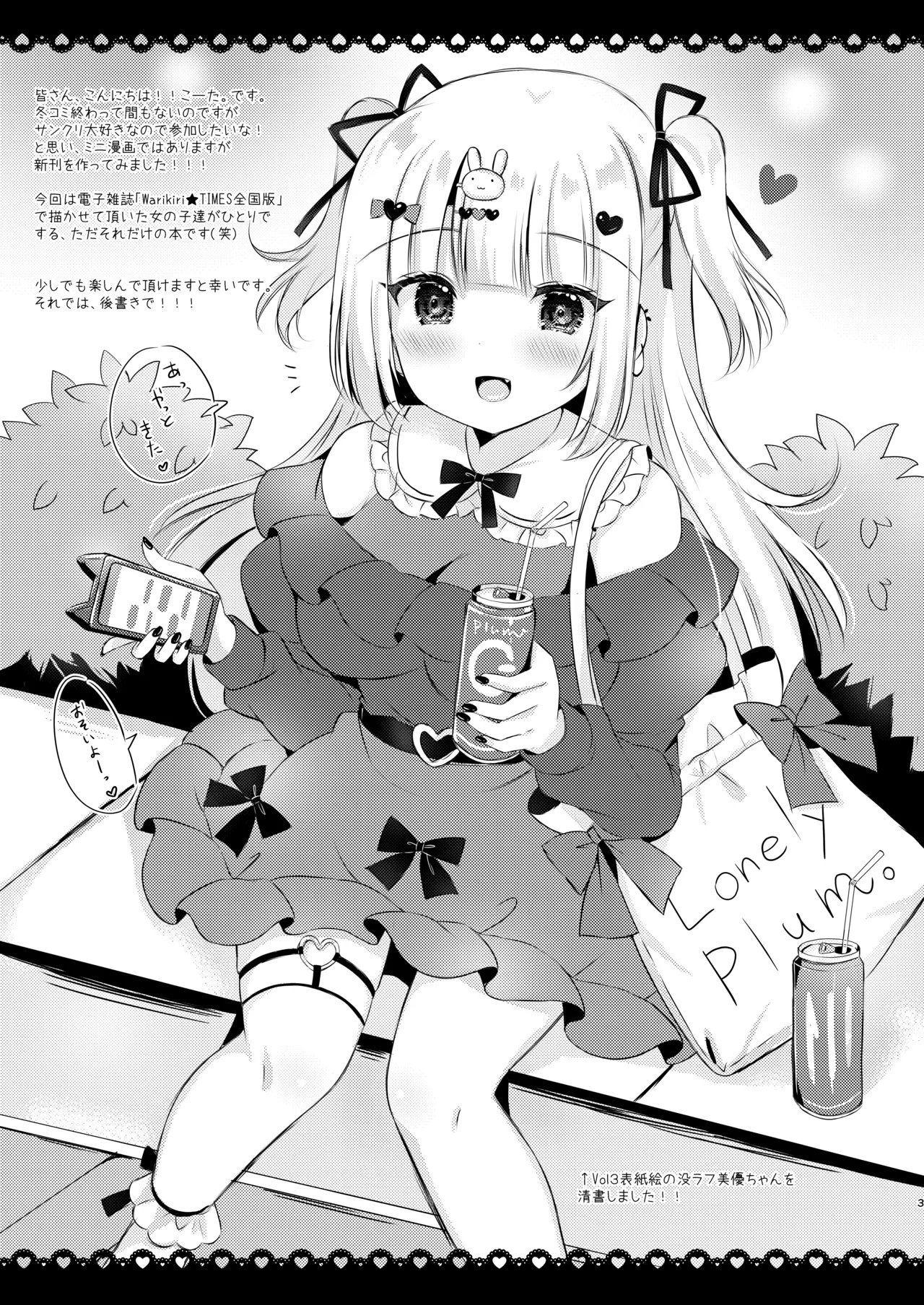 [LonelyPlum. (ko-ta.)] Warikiri Girls!! [Digital]
